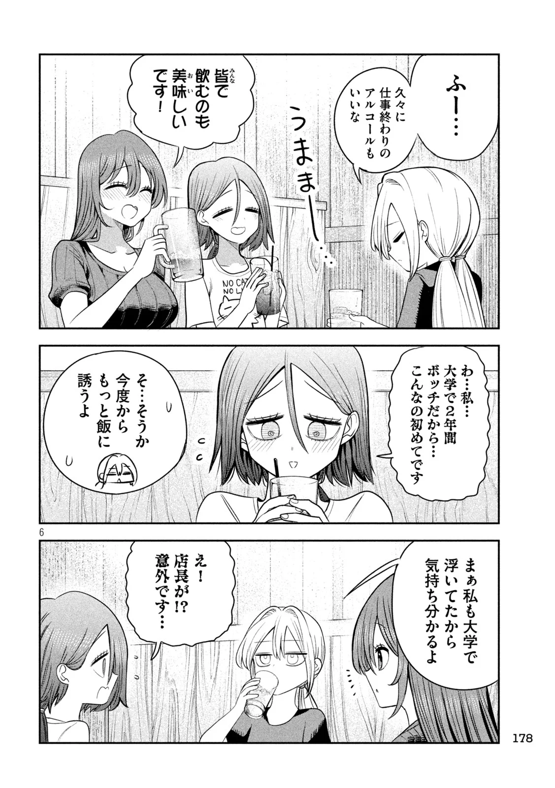 SACHOU TO SAKE TO HOSHI Chapter 60 - Page 6