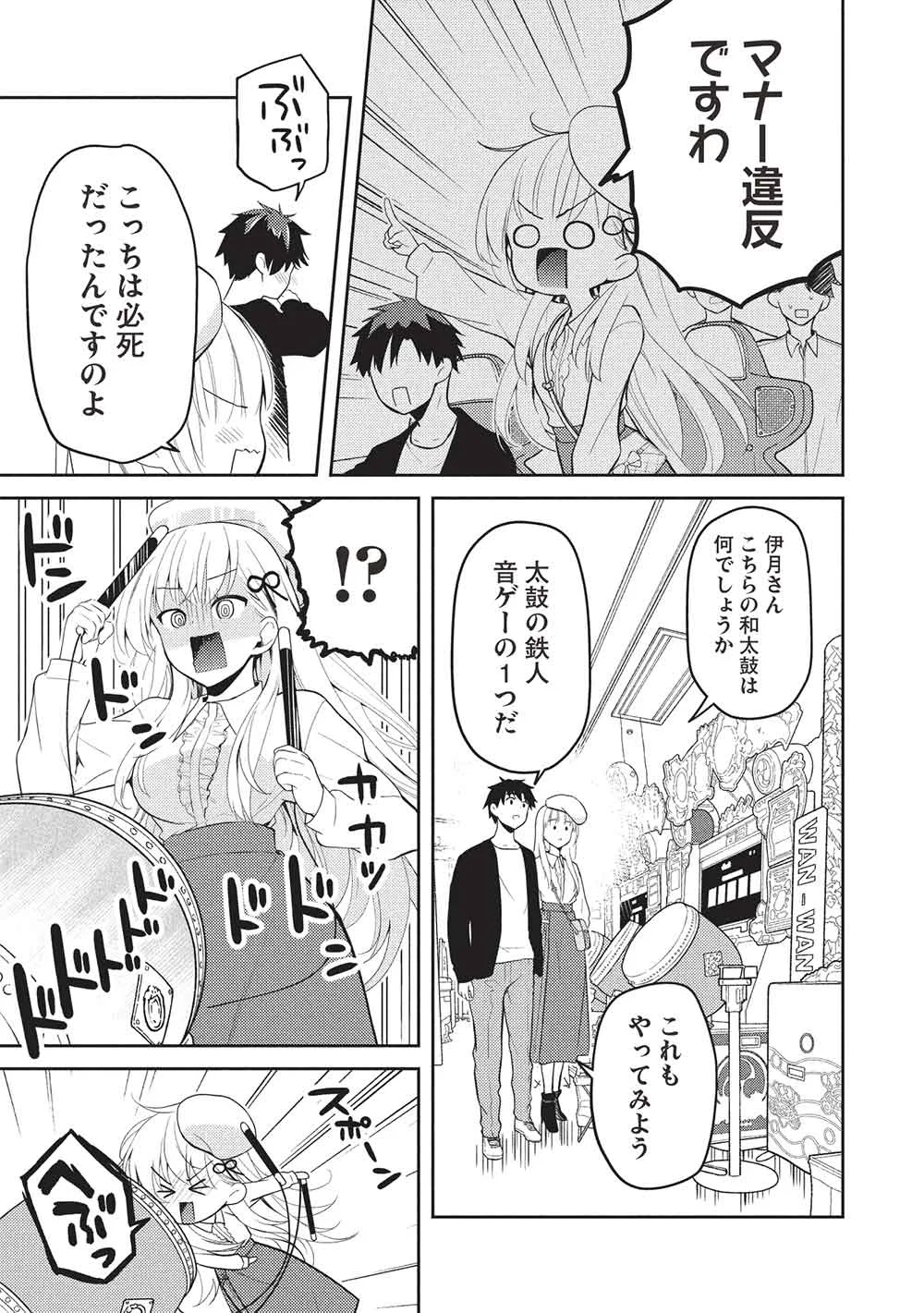 SAIJO NO OSEWA TAKANE NO HANA-DARAKENA MEIMON-KOU DE, GAKUIN ICHI NO OJOU-SAMA (SEIKATSU NOURYOKU KAIMU) WO KAGENAGARA OSEWA SURU KOTO NI NARIMASHITA Chapter 39 - Page 25