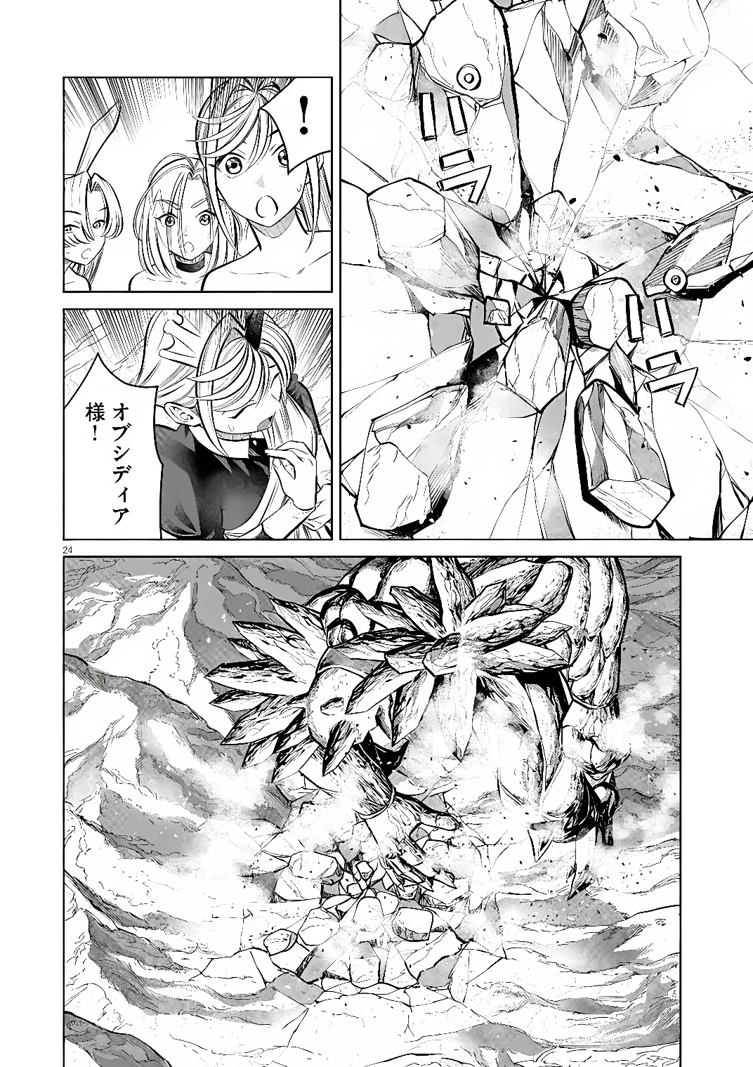 Ato 6 Nichi de Horobiru Gakeppuchi Kokka no Harem ni Shoukan Sarete Shimatta Chap 27 - Pic 23
