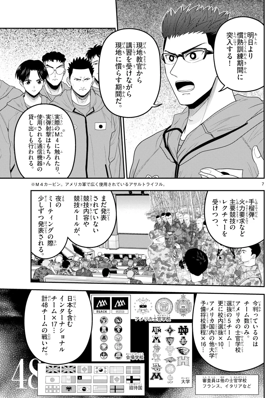 AOZAKURA BOUEI DAIGAKUKOU MONOGATARI - RAW Chapter 379 page 7 - nihonkuni.com
