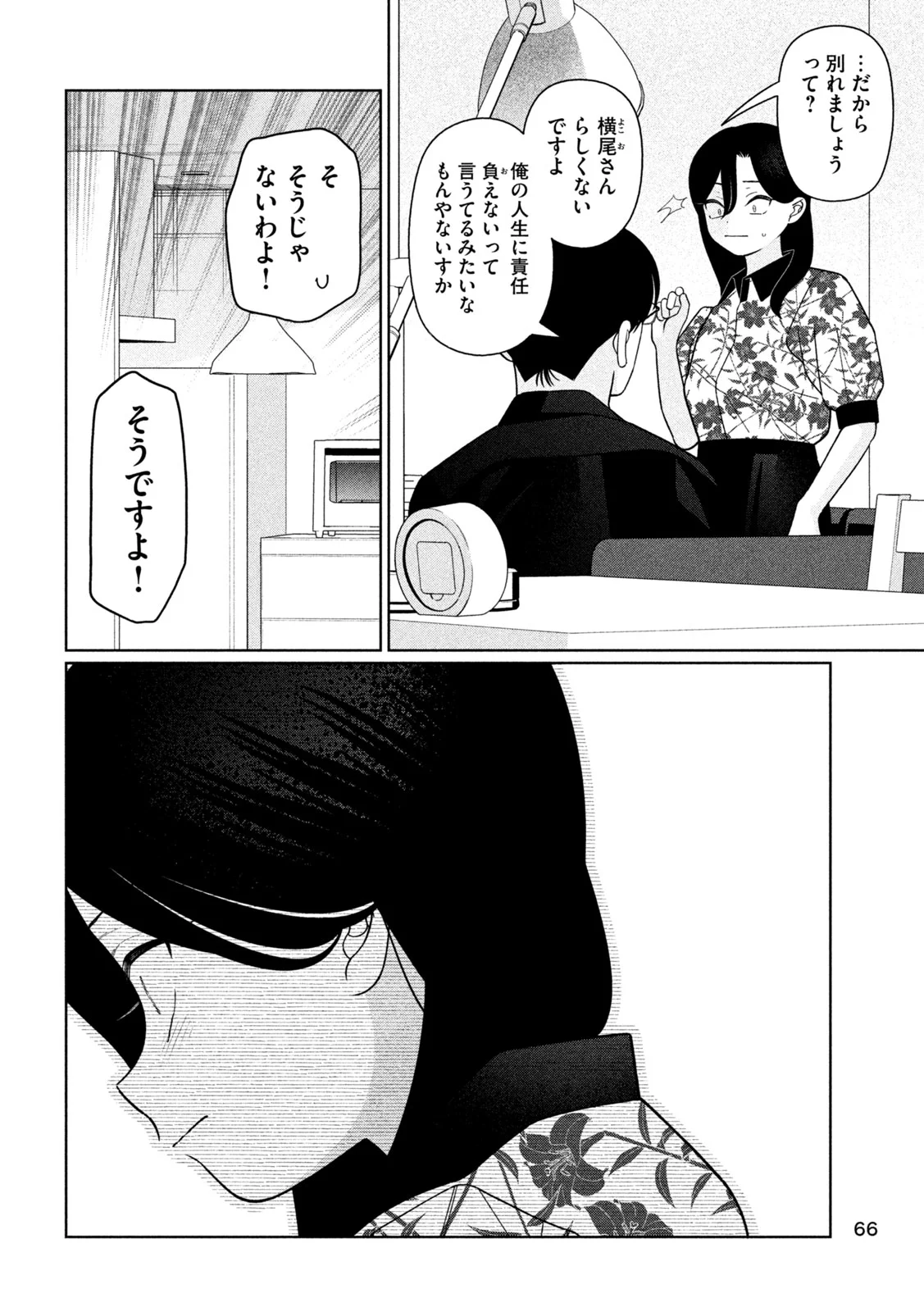 MY SISTER KNOWS Chap 81 - Pic 10