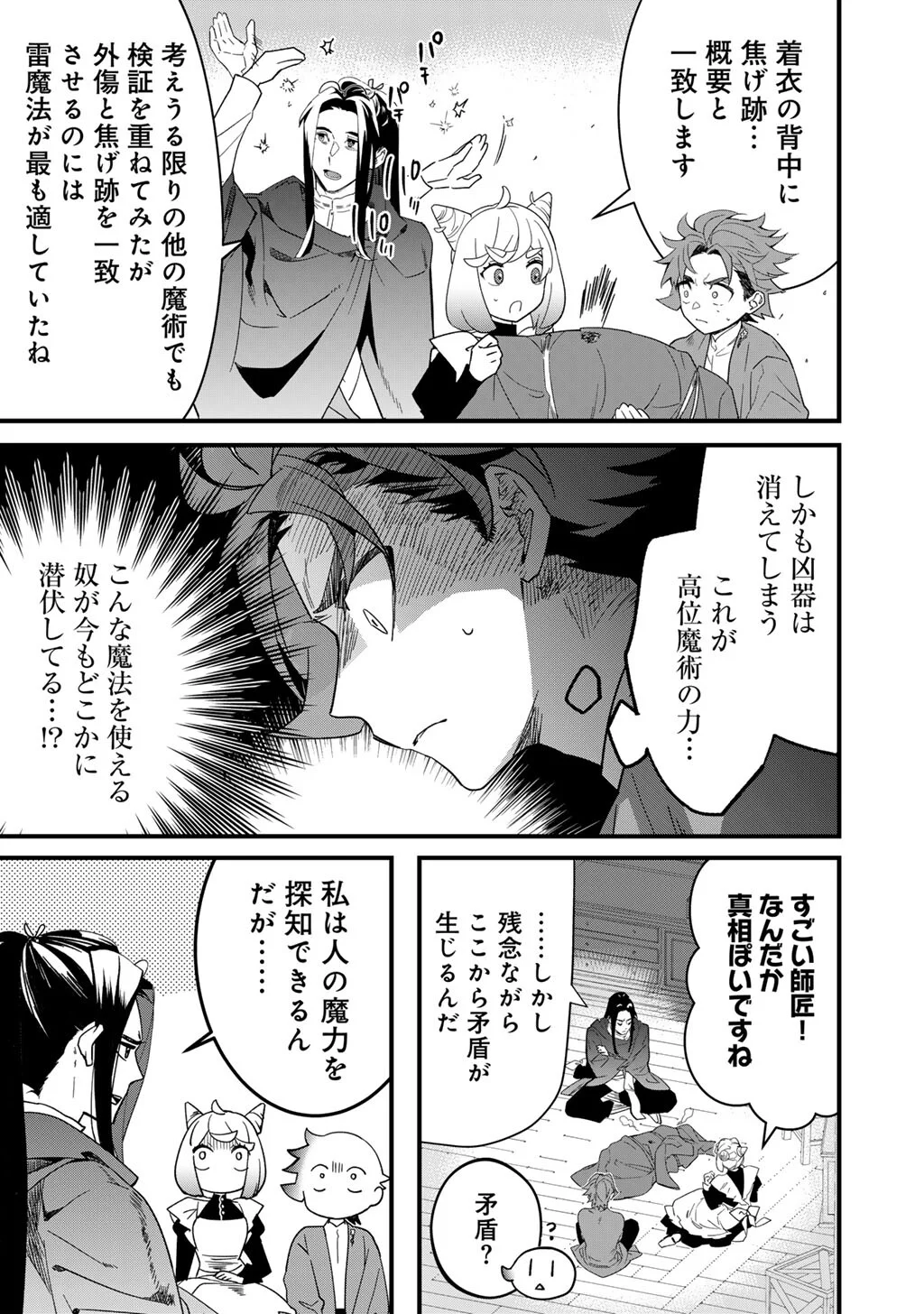 HAKUSHAKU REIJOU WA, KEIYAKU KEKKON SHITA ORE NI ITSU KOI WO SURU? Chapter 4.2 page 4 - nihonkuni.com