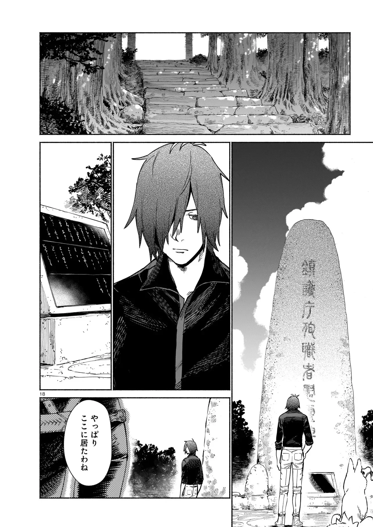 CHINGOCHOU FUTSURYOUKYOKU UKEIKA Chapter 19.2 page 4 - nihonkuni.com