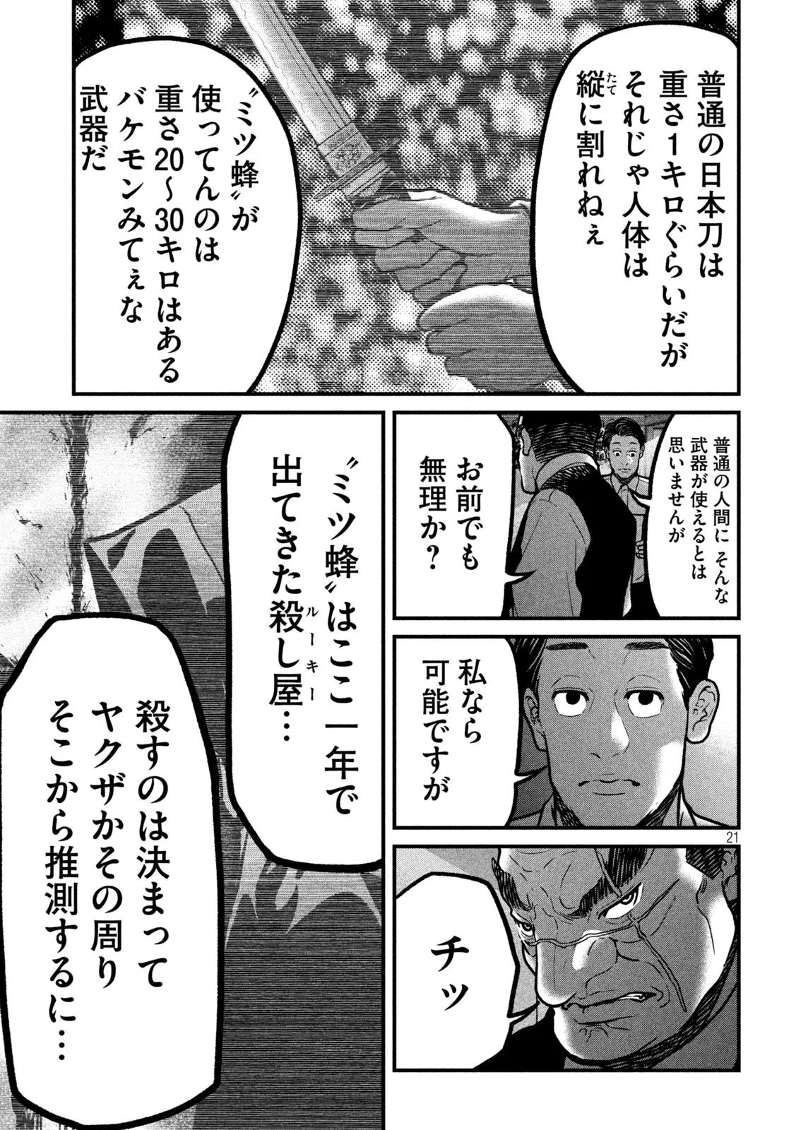 ARI TO HACHI Chapter 2 page 21 - nihonkuni.com