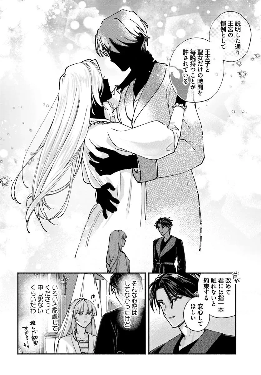 KARISOME SEIJO WA KYOU MO OUTAISHI (OSHI) NI KYUUKON SARERU WATASHI TO NO KEKKON WA "KAISHAKU CHIGAI" NANODE OKODAWARI SHIMASU! Chapter 4.2 page 3 - nihonkuni.com