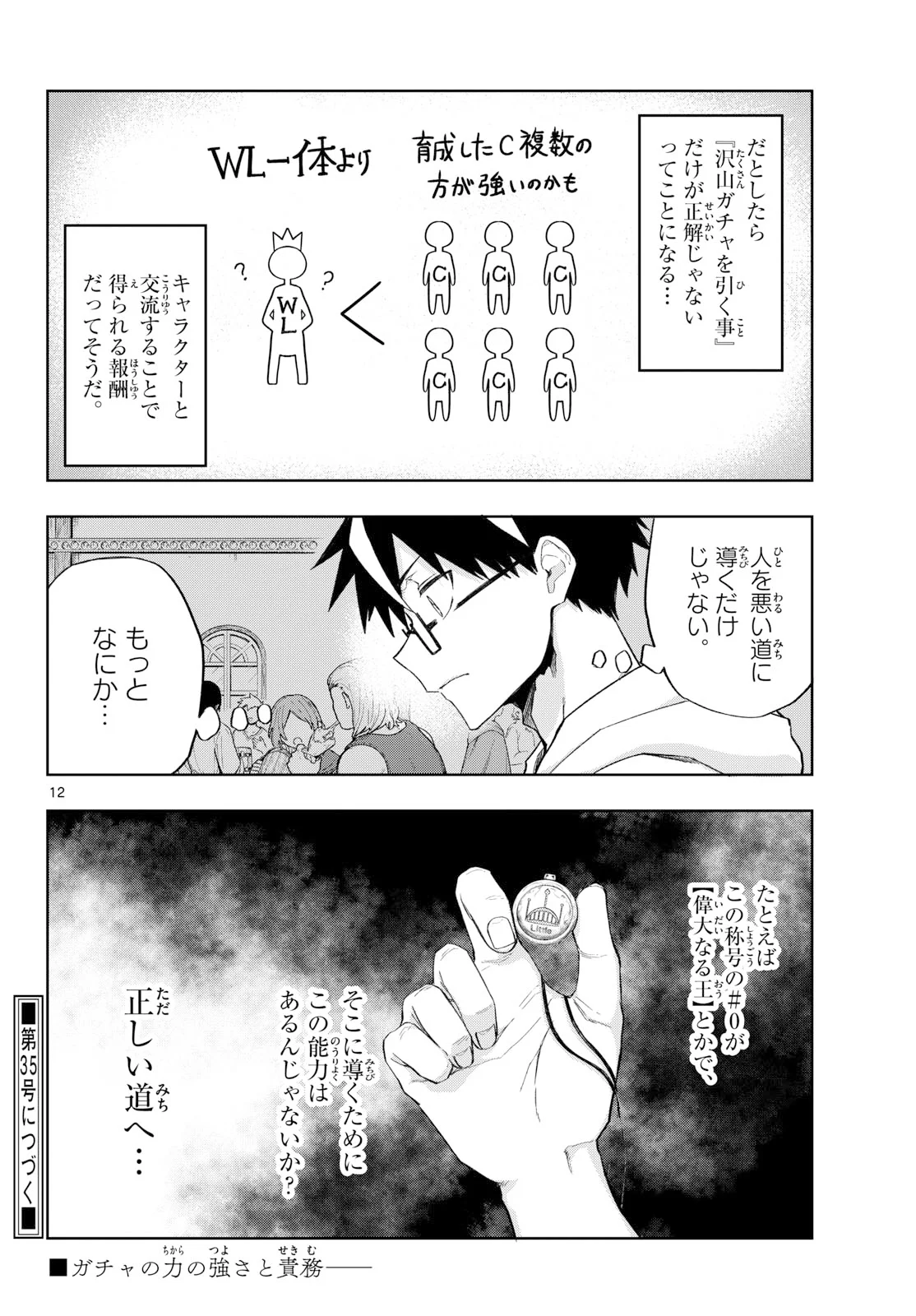 KAMIBIKI NO MONARCH Chapter 12 - Page 12