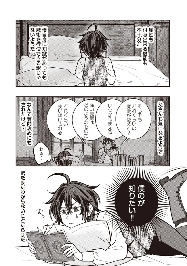 KIZOKU NO SANNAN, DEKUNOBOU KARA SAIKYOU MAJUTSUSHI E. PARAMETER WO CHOUSEI SHITE, SUBETE NO MAJUTSU WO MAKAI-ZOU! Chap 6.2 - Pic 7