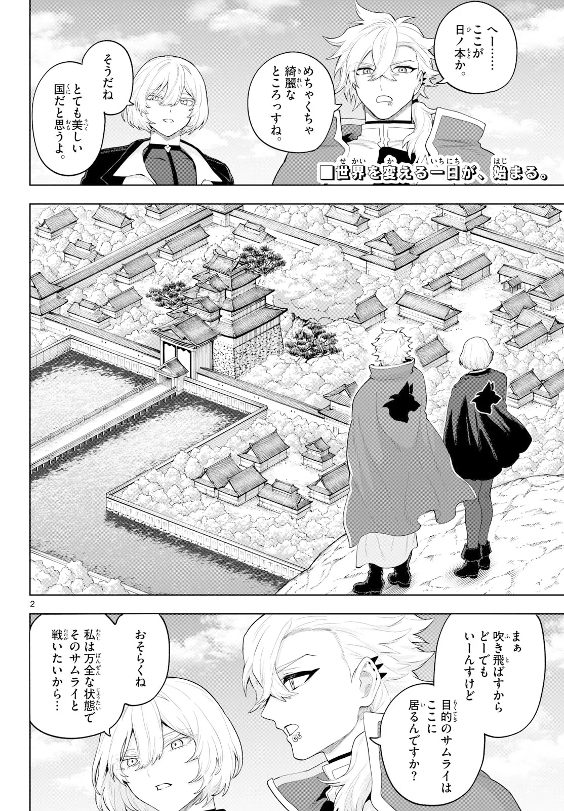 KAGURAI: KAGURA TO RAITO Chapter 57 page 2 - nihonkuni.com