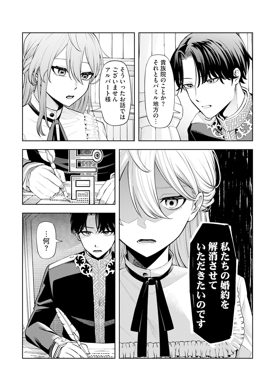 KONYAKU HAKI NARA WATASHI KARA: NANO NI DOUSHITE? MASUMASU DEKIAI SARETA Chap 1 - Pic 4