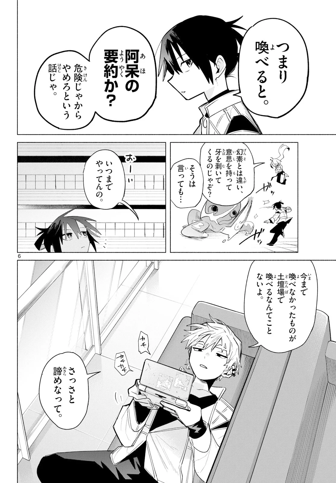 MUSAI NO SHOUKAN-SHI Chapter 4 page 6 - nihonkuni.com