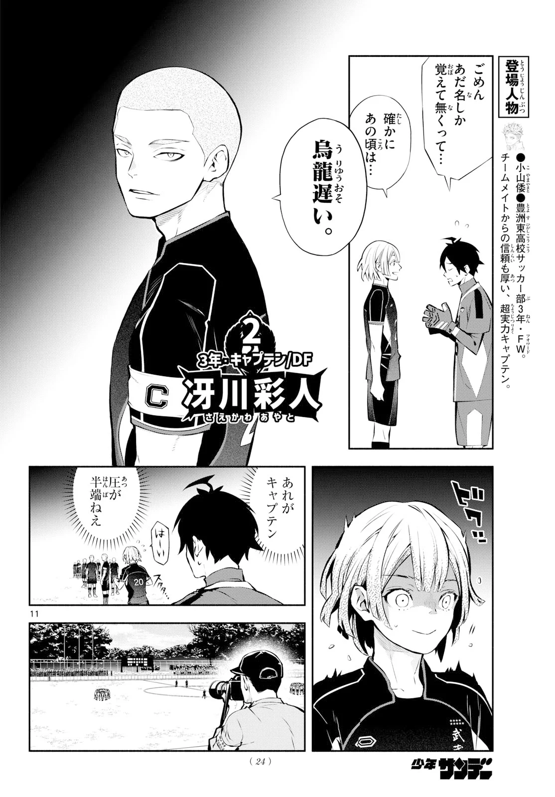 PARADON Chapter 21 page 11 - nihonkuni.com