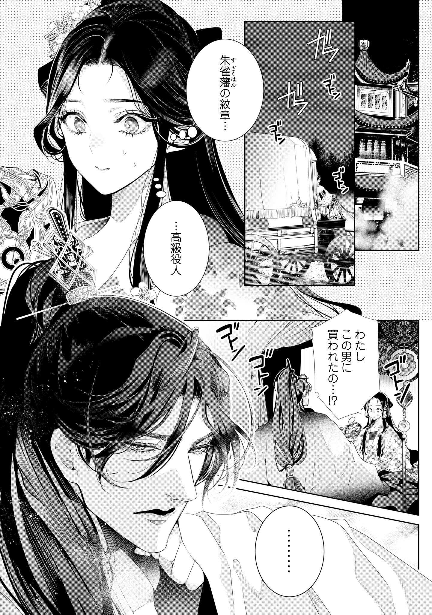 URARETA TENNYO TO SHINITAGARI HANSHU NO KEIYAKU KON Chap 1 - Pic 17