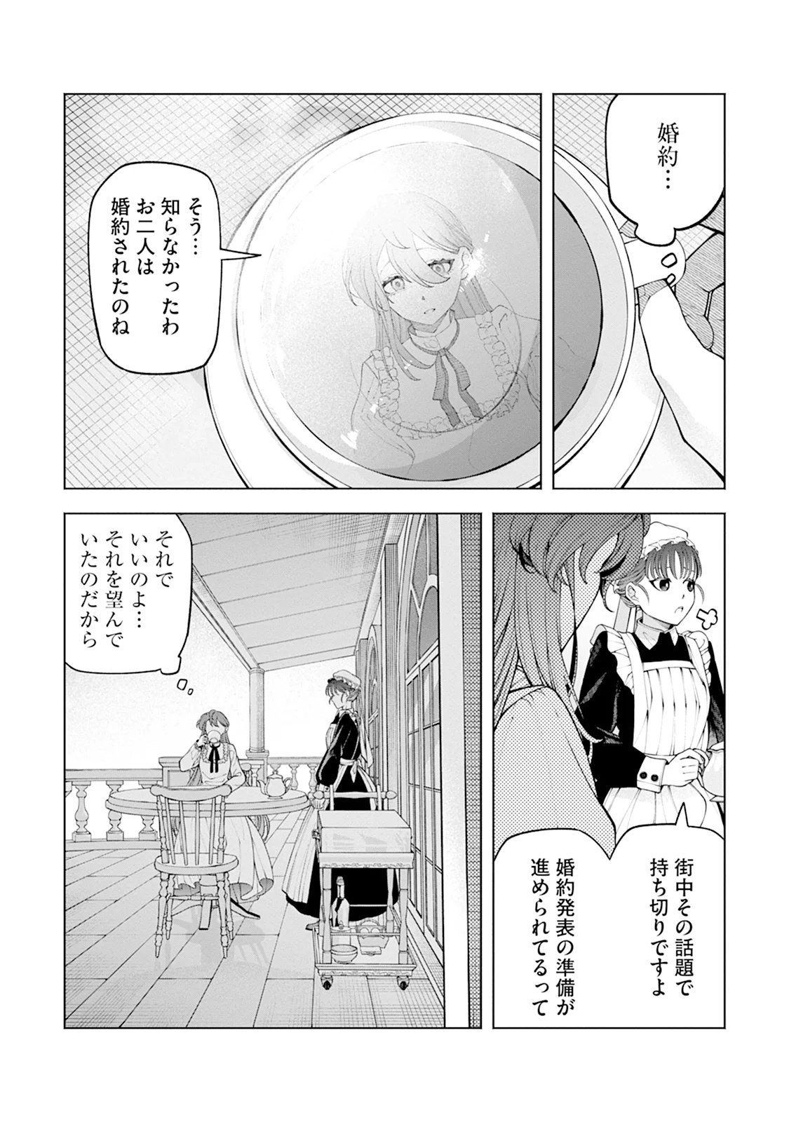 KONYAKU HAKI NARA WATASHI KARA: NANO NI DOUSHITE? MASUMASU DEKIAI SARETA Chap 1 - Pic 17