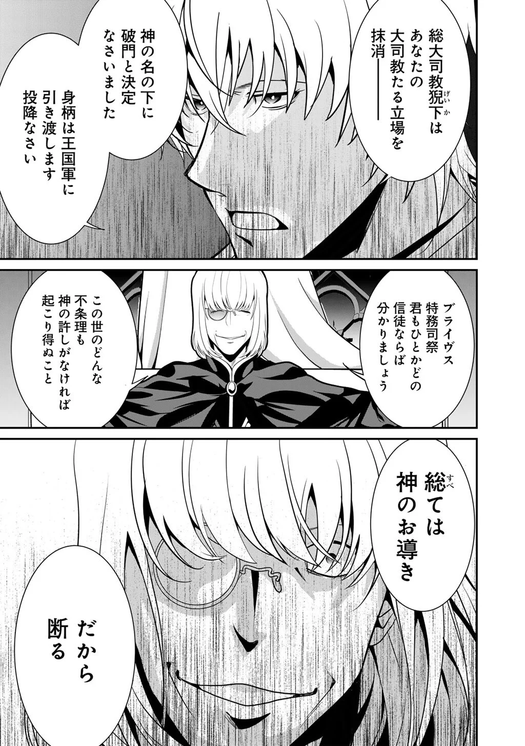 SAIKYOU NO KUROKISHI, SENTOU MAID NI TENSHOKU SHIMASHITA - RAW Chapter 84 page 22 - nihonkuni.com