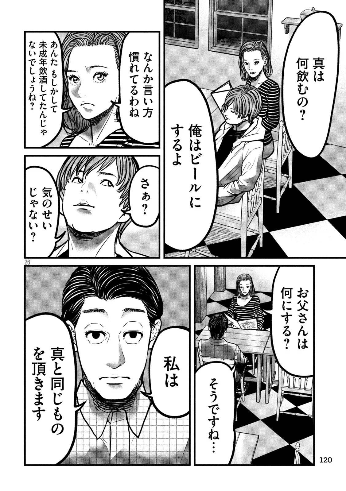 ARI TO HACHI Chapter 2 page 26 - nihonkuni.com