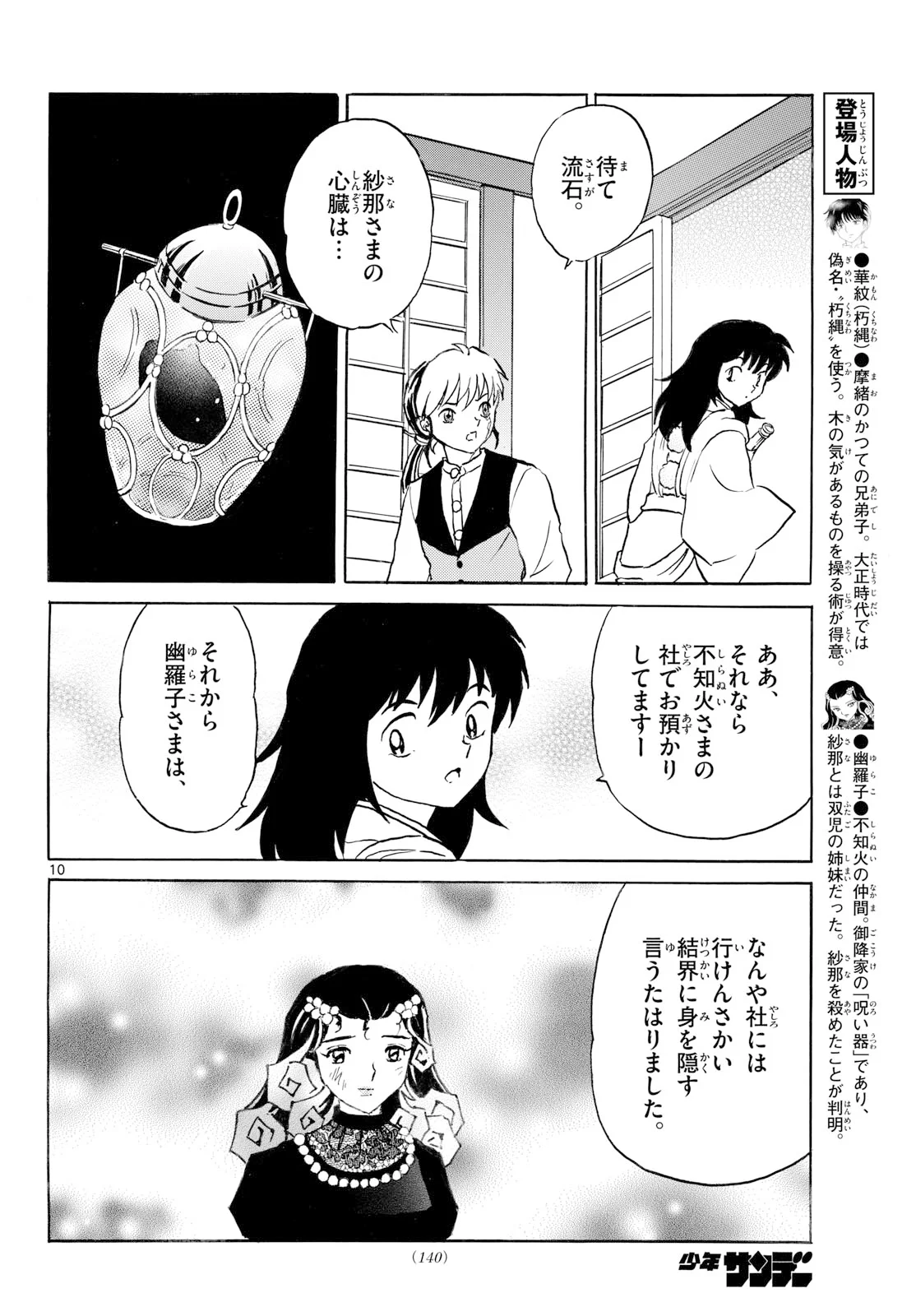 MAO - RAW Chapter 329 page 10 - nihonkuni.com