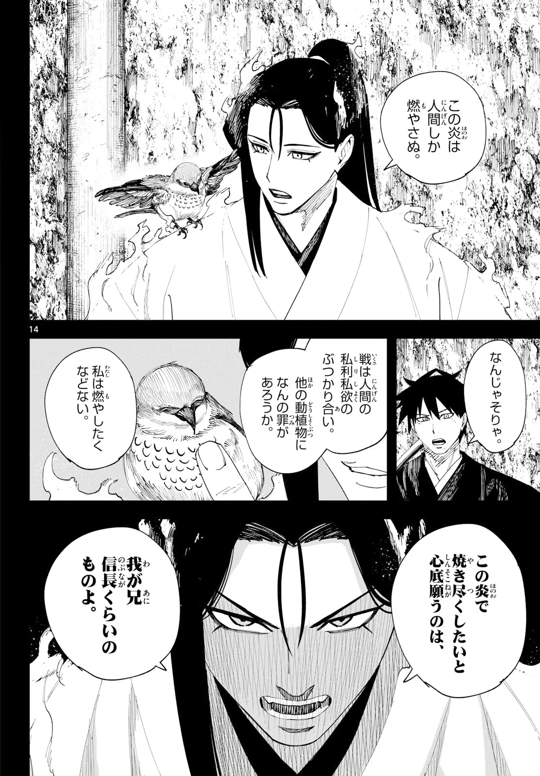 A GA KIMI CHIRURAMU Chapter 35 page 14 - nihonkuni.com