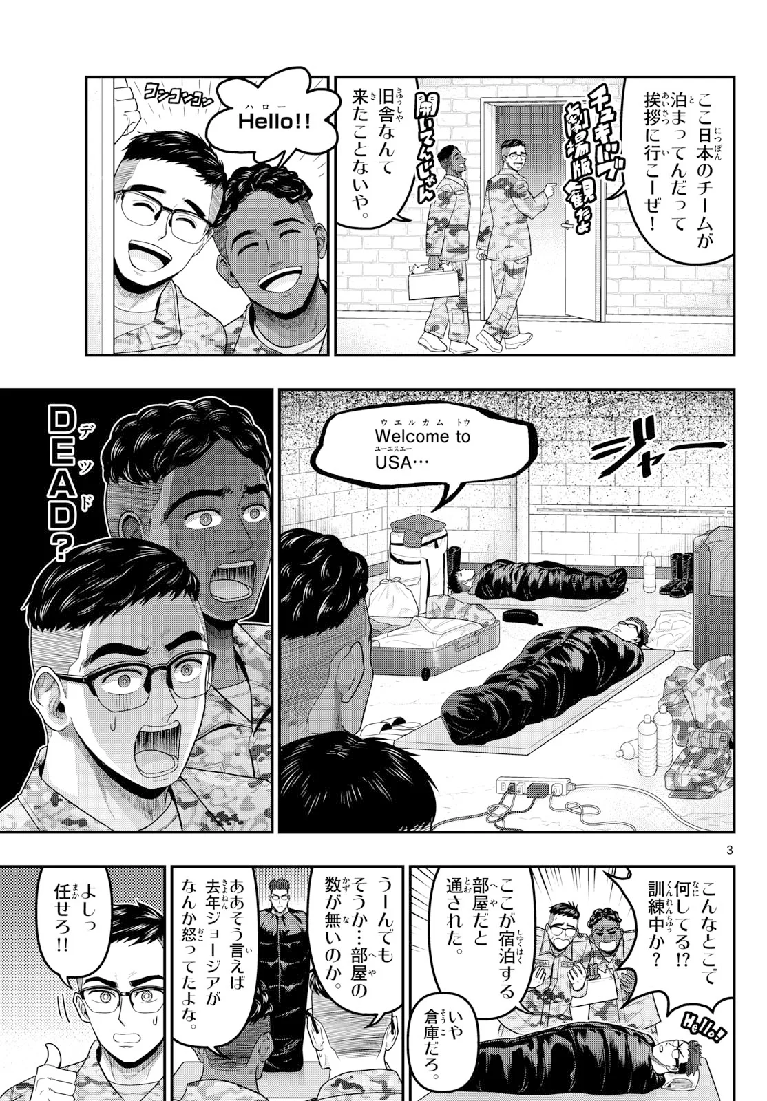 AOZAKURA BOUEI DAIGAKUKOU MONOGATARI - RAW Chapter 379 page 3 - nihonkuni.com