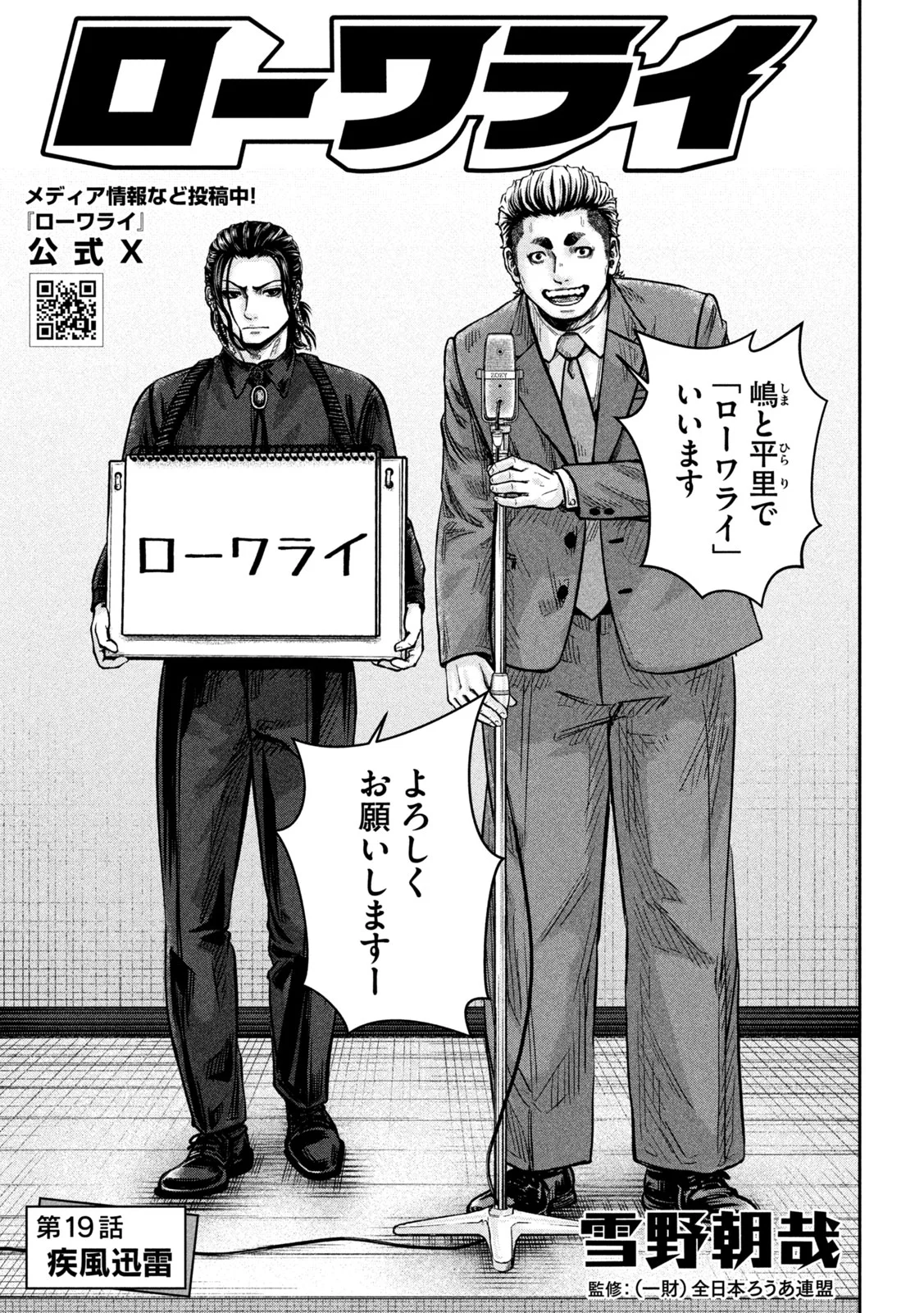 ROU WARAI Chapter 19 page 3 - nihonkuni.com