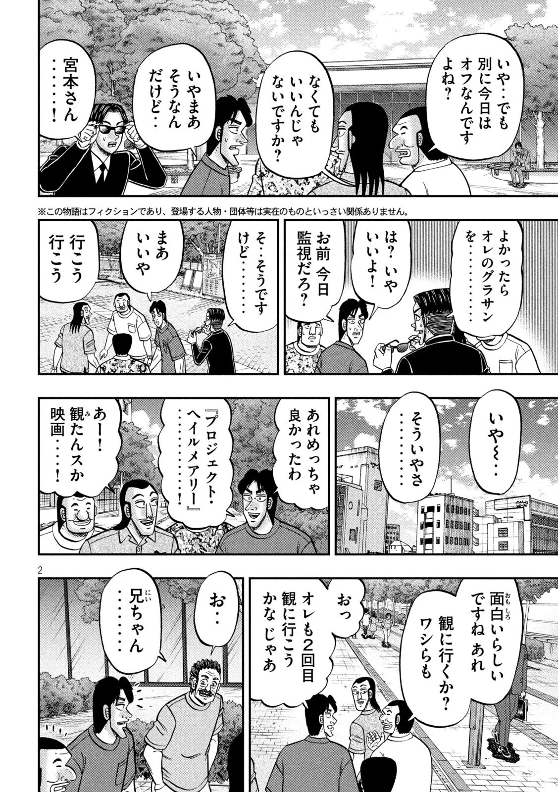 ICHINICHI GAISHUTSUROKU HANCHOU - RAW Chapter 180 page 2 - nihonkuni.com