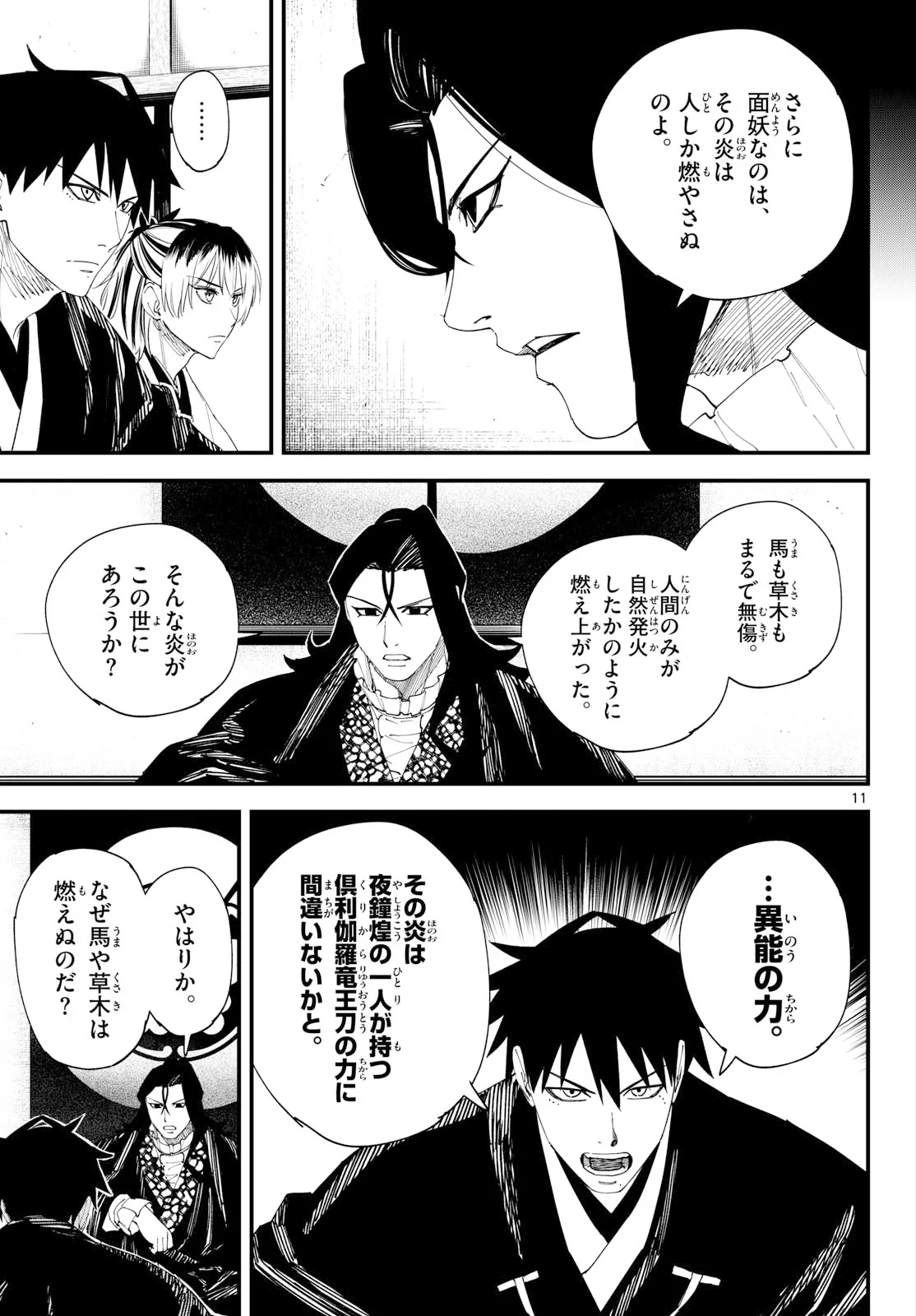 A GA KIMI CHIRURAMU Chapter 35 page 11 - nihonkuni.com