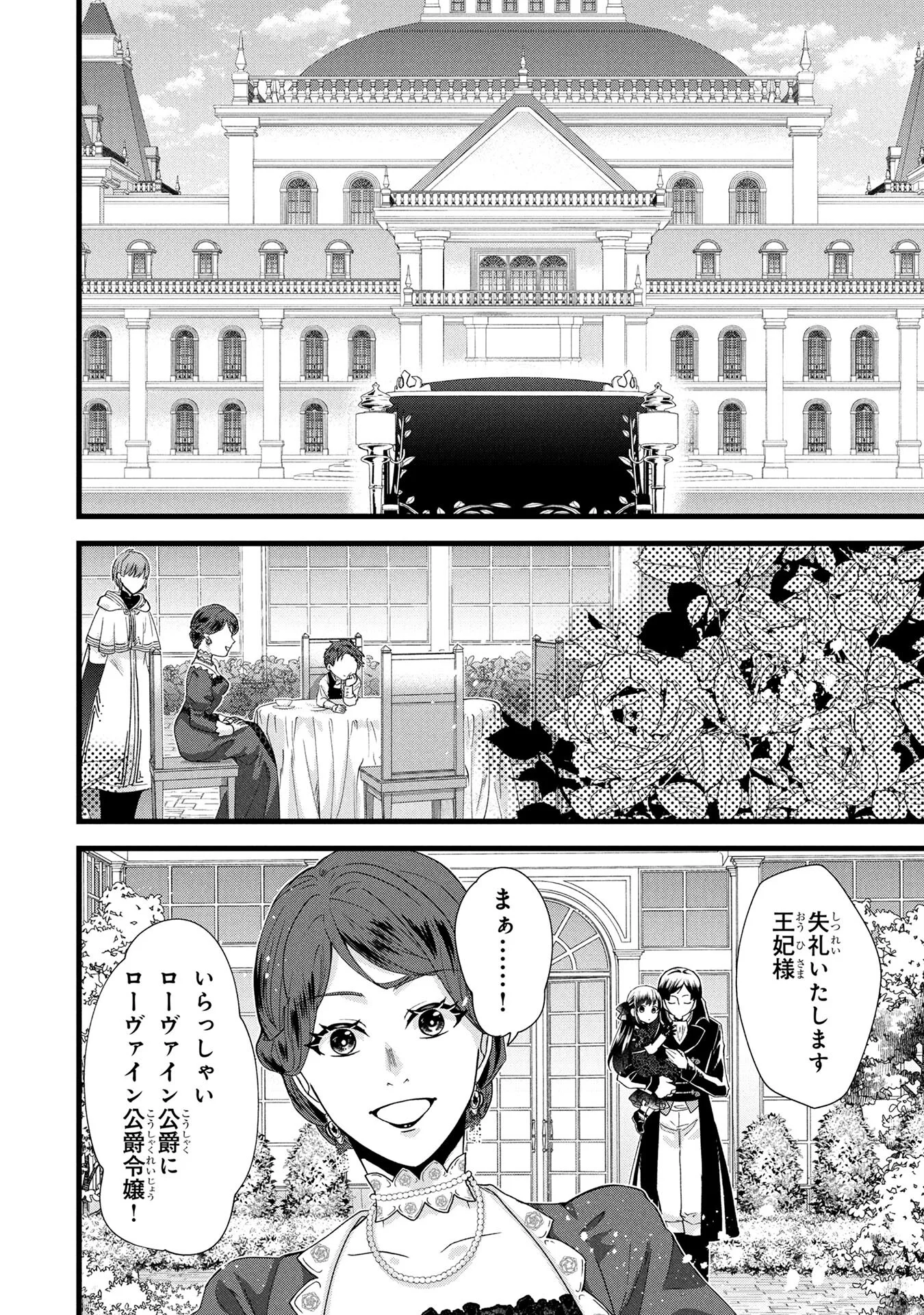 AKUYAKU REIJOU NI NARIMASHITA GA, NANIKA? Chapter 3 - Page 32