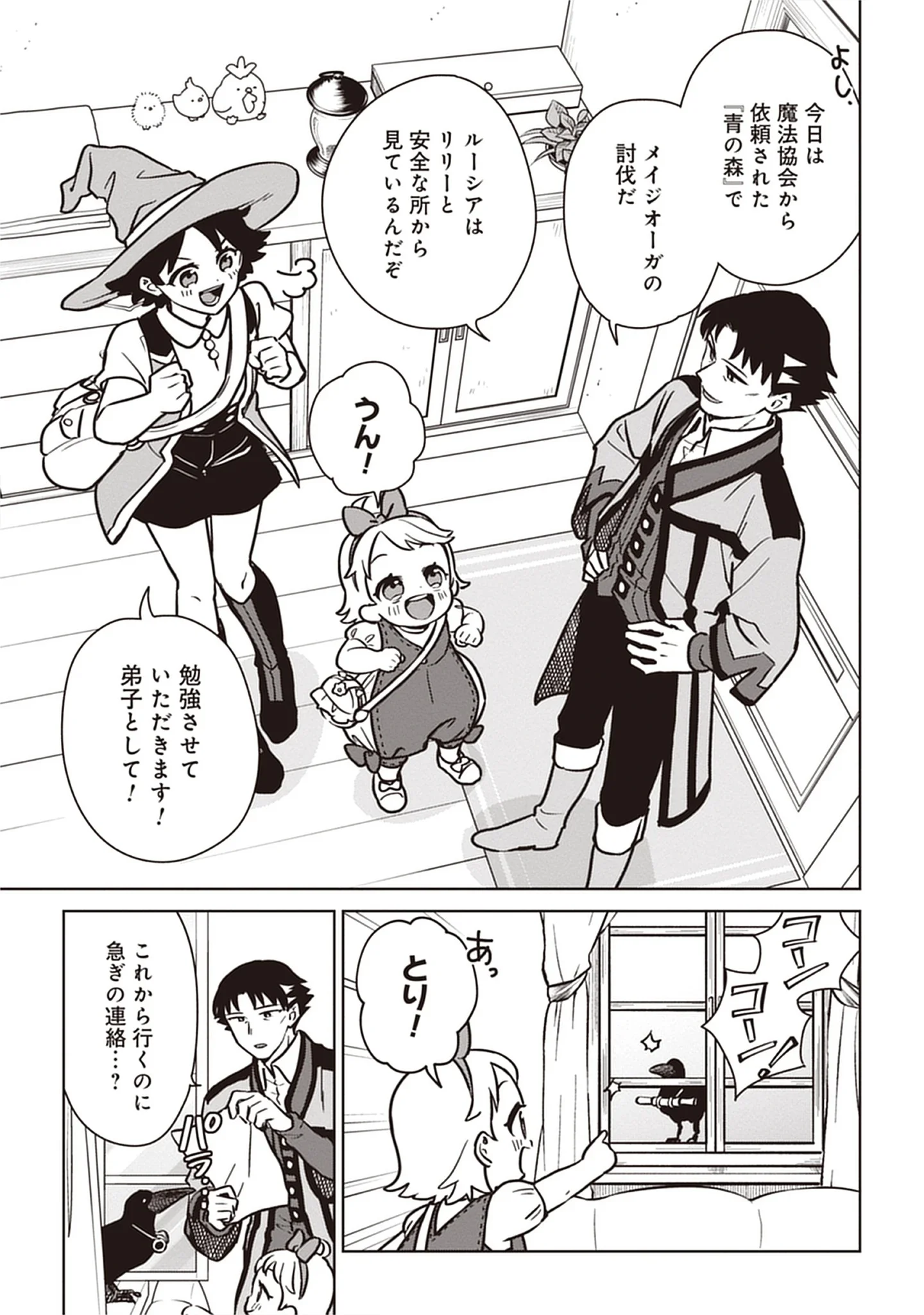 Kekkon Wo Akirameta Cheat Majutsushi, Dekiai Suru Manamusume Ga Dekita Node Issho Ni Shiawase Ni Narimasu Chap 7.2 - Pic 11