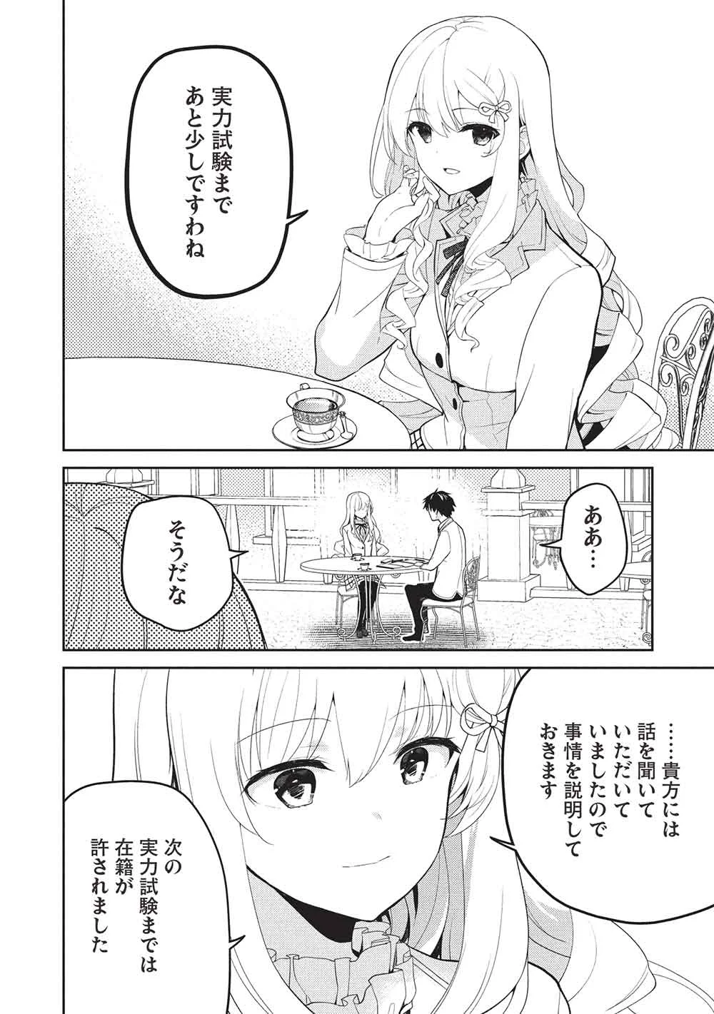 SAIJO NO OSEWA TAKANE NO HANA-DARAKENA MEIMON-KOU DE, GAKUIN ICHI NO OJOU-SAMA (SEIKATSU NOURYOKU KAIMU) WO KAGENAGARA OSEWA SURU KOTO NI NARIMASHITA Chapter 39 - Page 12