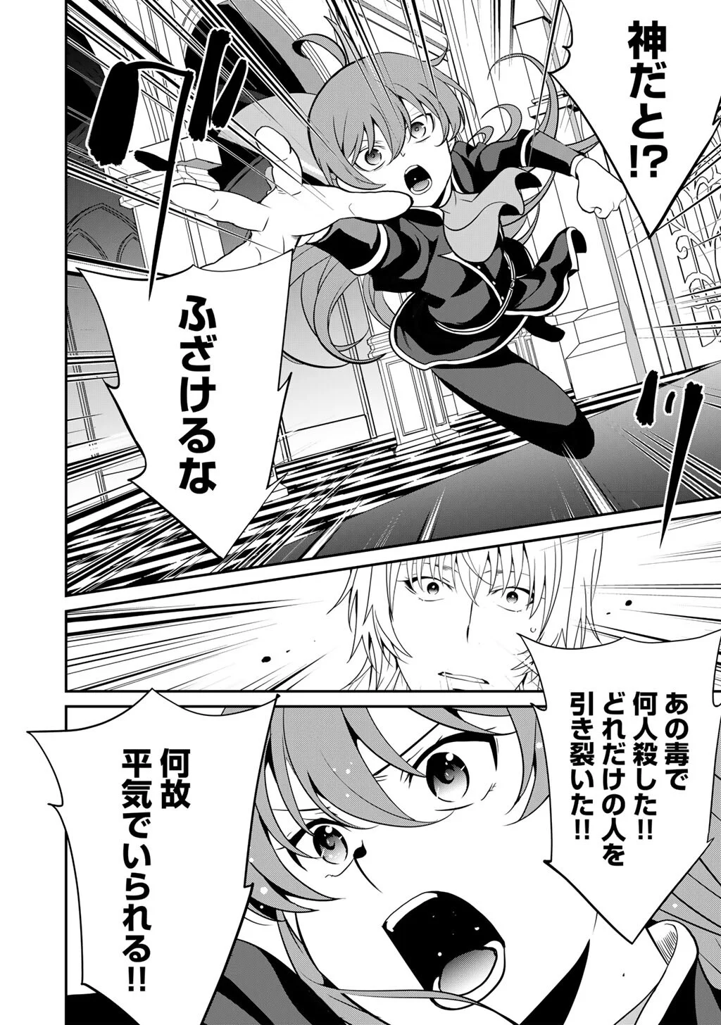 SAIKYOU NO KUROKISHI, SENTOU MAID NI TENSHOKU SHIMASHITA - RAW Chapter 84 page 23 - nihonkuni.com