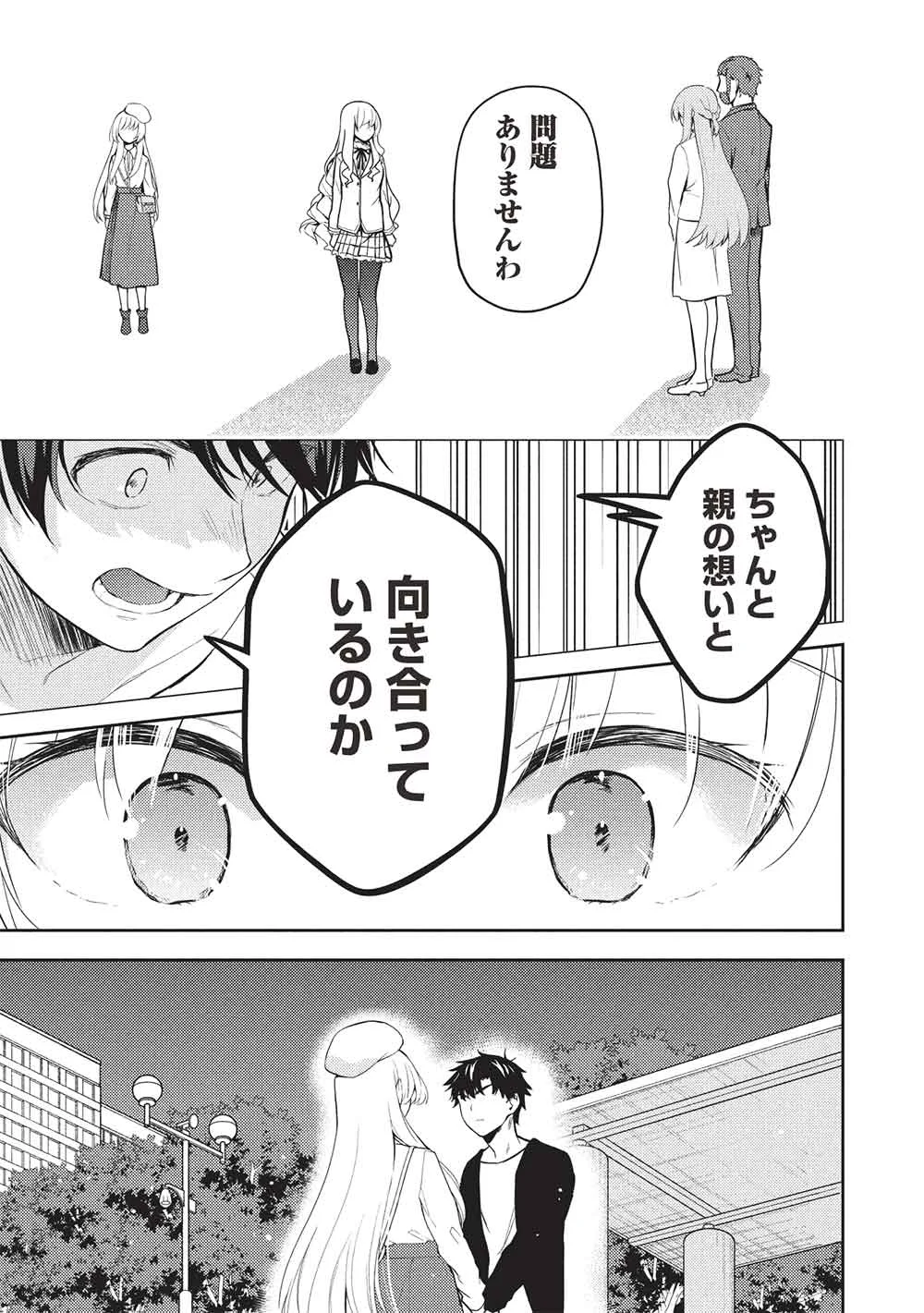 SAIJO NO OSEWA TAKANE NO HANA-DARAKENA MEIMON-KOU DE, GAKUIN ICHI NO OJOU-SAMA (SEIKATSU NOURYOKU KAIMU) WO KAGENAGARA OSEWA SURU KOTO NI NARIMASHITA Chapter 40 - Page 19