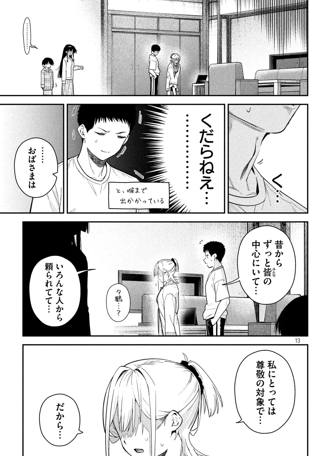 HIMEGOTO KAKUSHIGOTO Chap 11 - Pic 13