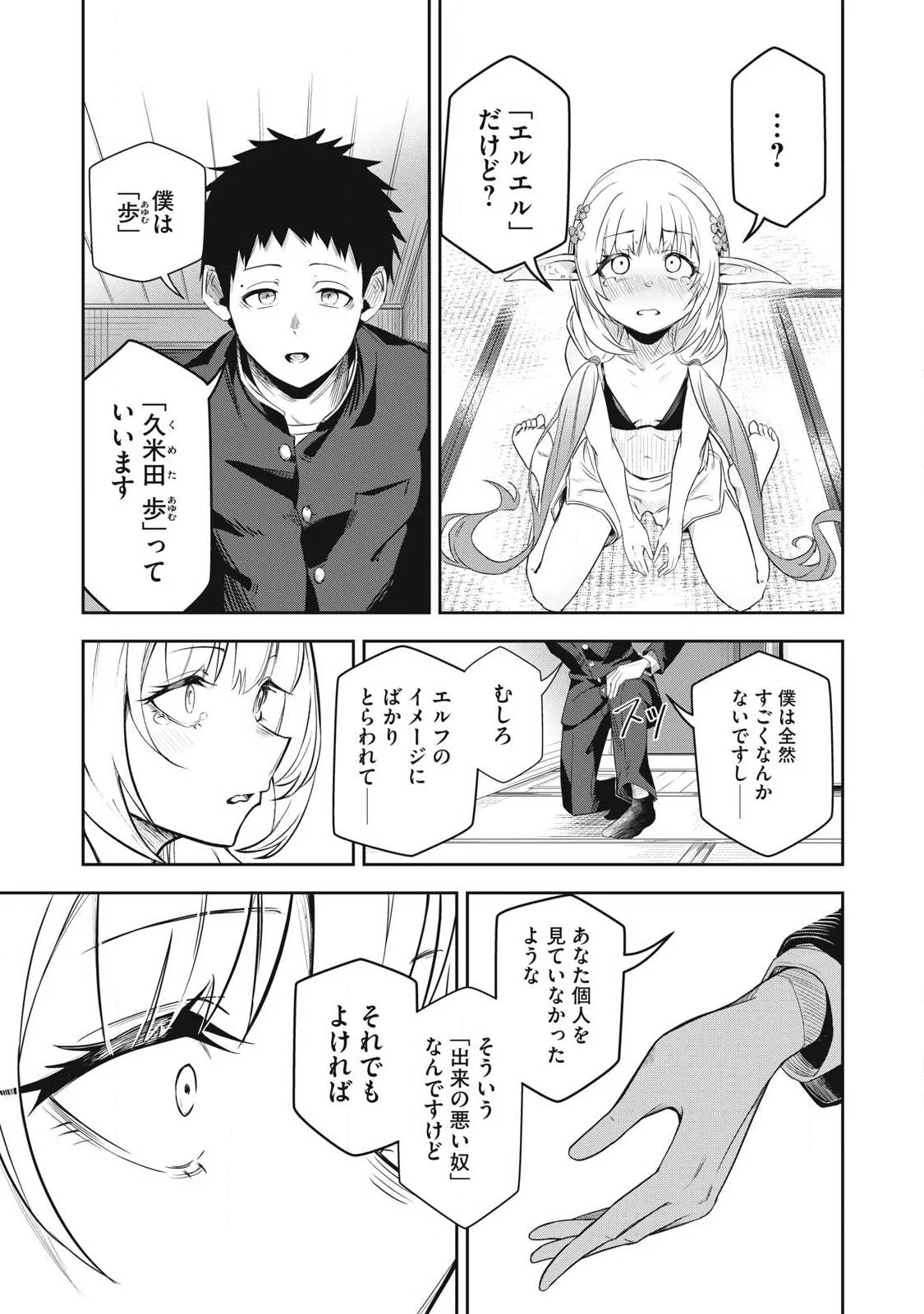 100-NEN RYUUNEN SHITERU ELF Chap 1 - Pic 23