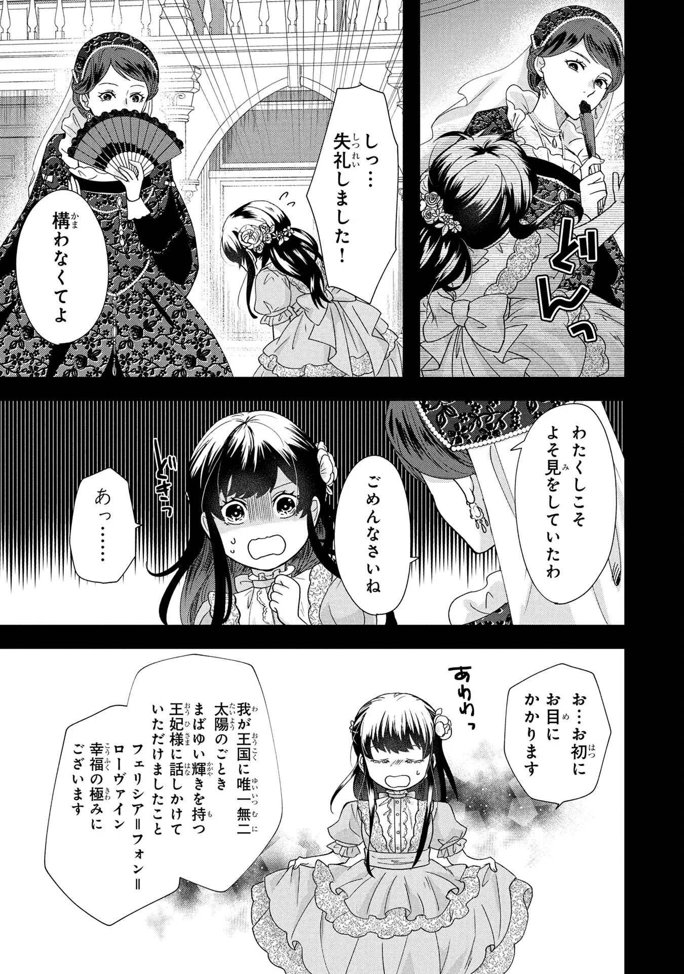 AKUYAKU REIJOU NI NARIMASHITA GA, NANIKA? Chapter 3 - Page 9