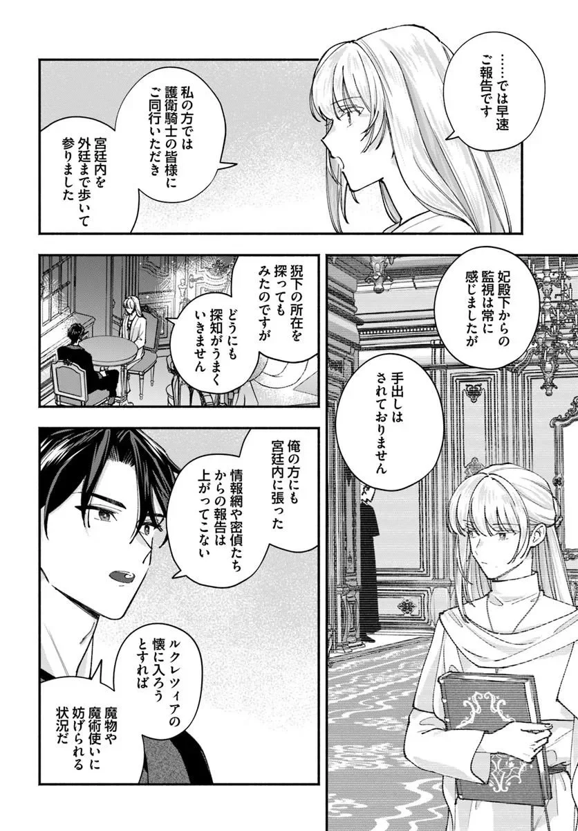 KARISOME SEIJO WA KYOU MO OUTAISHI (OSHI) NI KYUUKON SARERU WATASHI TO NO KEKKON WA "KAISHAKU CHIGAI" NANODE OKODAWARI SHIMASU! Chapter 4.2 page 5 - nihonkuni.com