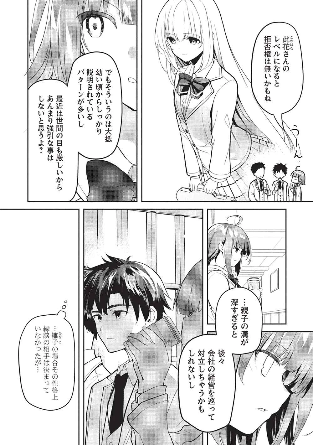 SAIJO NO OSEWA TAKANE NO HANA-DARAKENA MEIMON-KOU DE, GAKUIN ICHI NO OJOU-SAMA (SEIKATSU NOURYOKU KAIMU) WO KAGENAGARA OSEWA SURU KOTO NI NARIMASHITA Chapter 39 - Page 2