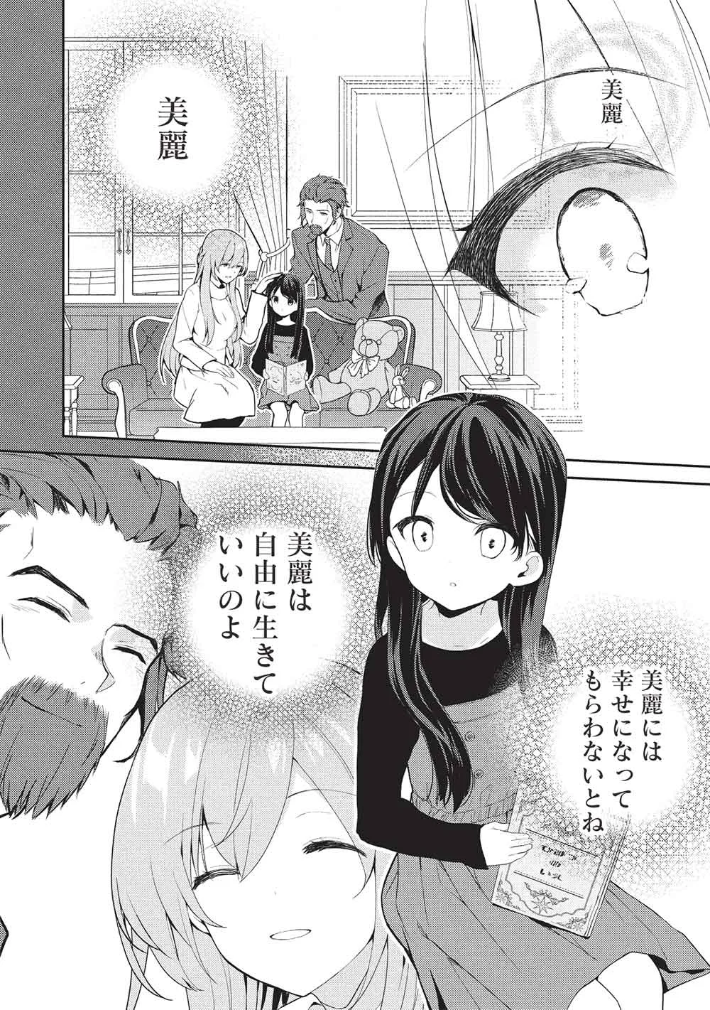 SAIJO NO OSEWA TAKANE NO HANA-DARAKENA MEIMON-KOU DE, GAKUIN ICHI NO OJOU-SAMA (SEIKATSU NOURYOKU KAIMU) WO KAGENAGARA OSEWA SURU KOTO NI NARIMASHITA Chapter 40 - Page 10