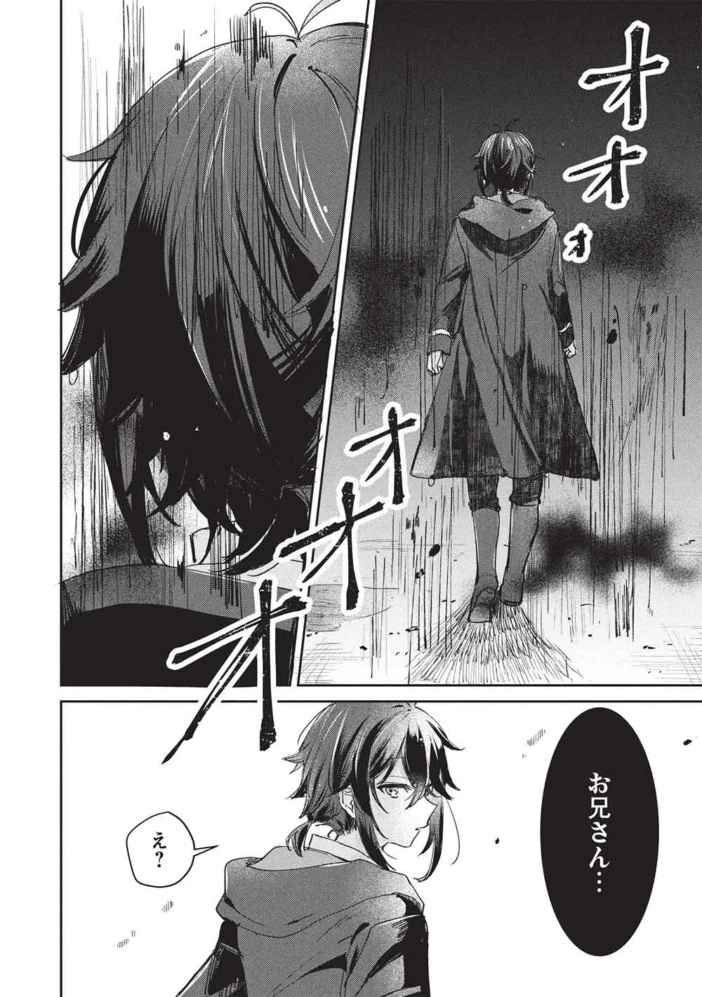 HIKIKOMORI NO ORE GA KAWAII GUILD MASTER NI SEWA O YAKAREMAKUTTATTE BETSU NI II DAROU? Chapter 23 page 12 - nihonkuni.com