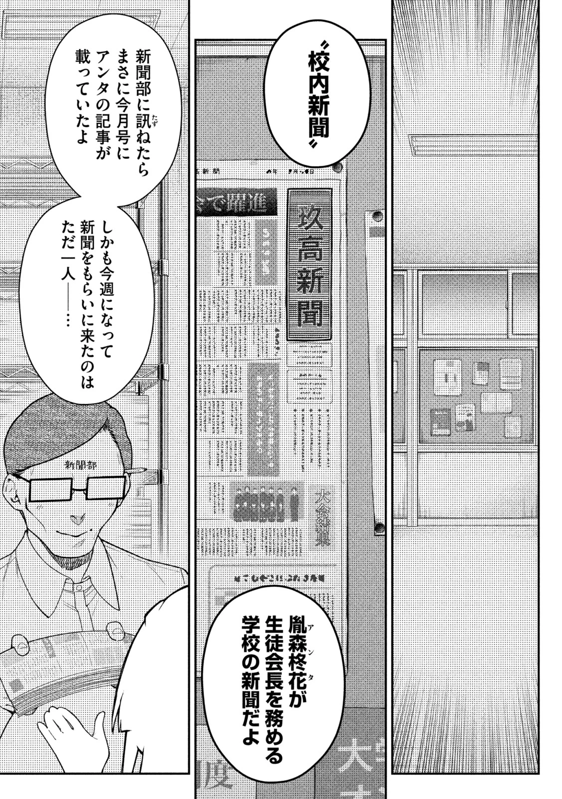 HIMEGOTO KAKUSHIGOTO Chap 11 - Pic 5