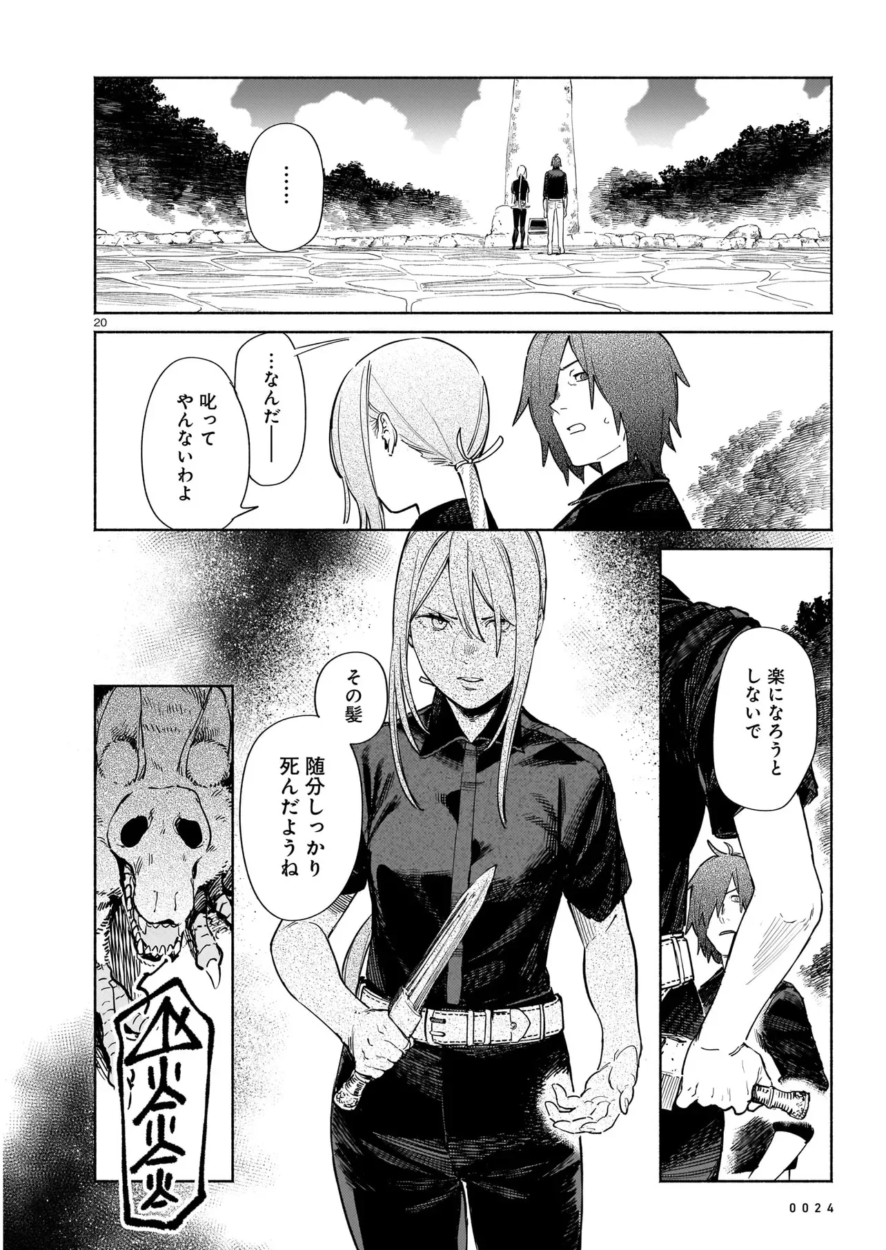 CHINGOCHOU FUTSURYOUKYOKU UKEIKA Chapter 19.2 page 6 - nihonkuni.com