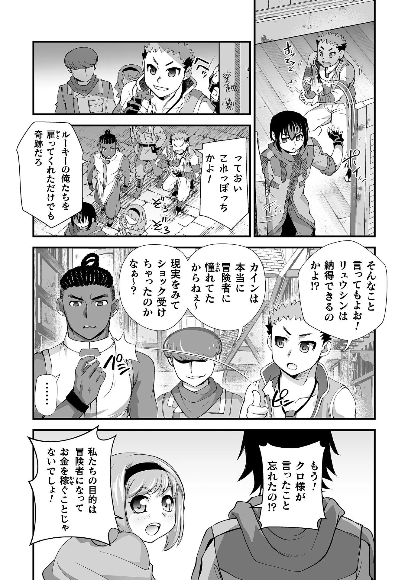 ISEKAI DE SUGOSU AKUYAKU ROLEPLAY ～ YUUSHA YORI AKUYAKU GA SUKI DEMO II JANAI KA ～ Chapter 13 - Page 25