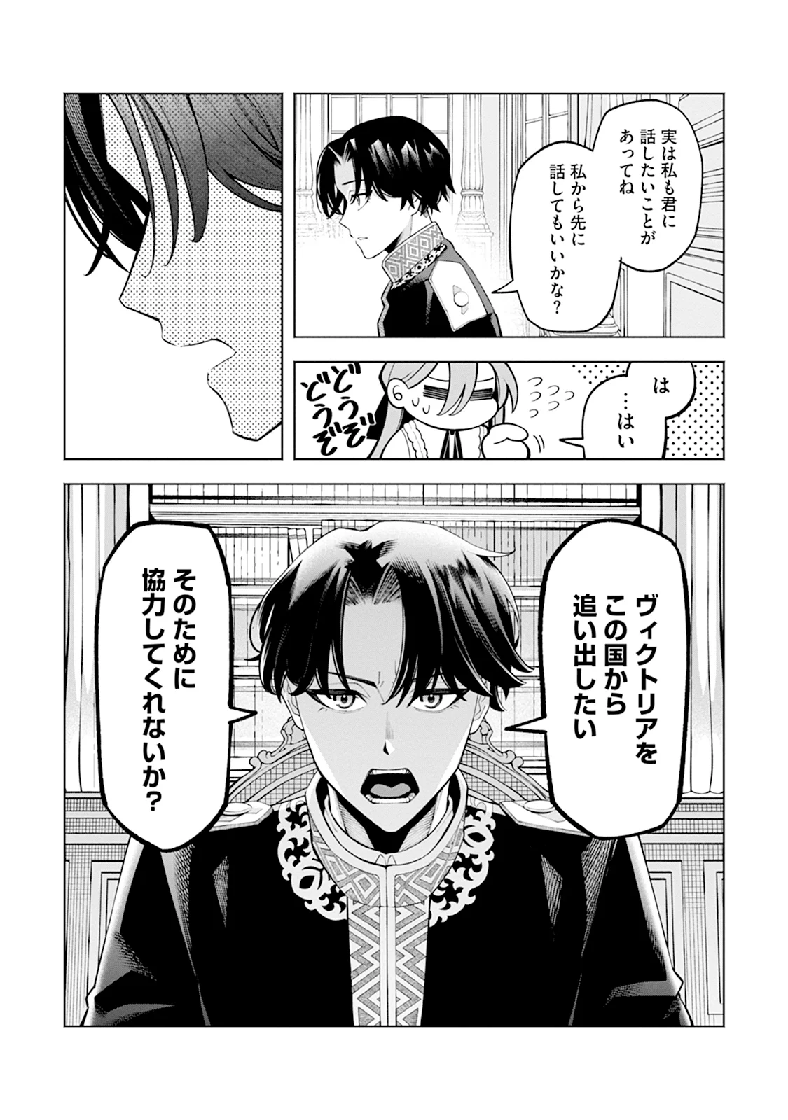 KONYAKU HAKI NARA WATASHI KARA: NANO NI DOUSHITE? MASUMASU DEKIAI SARETA Chap 1 - Pic 24