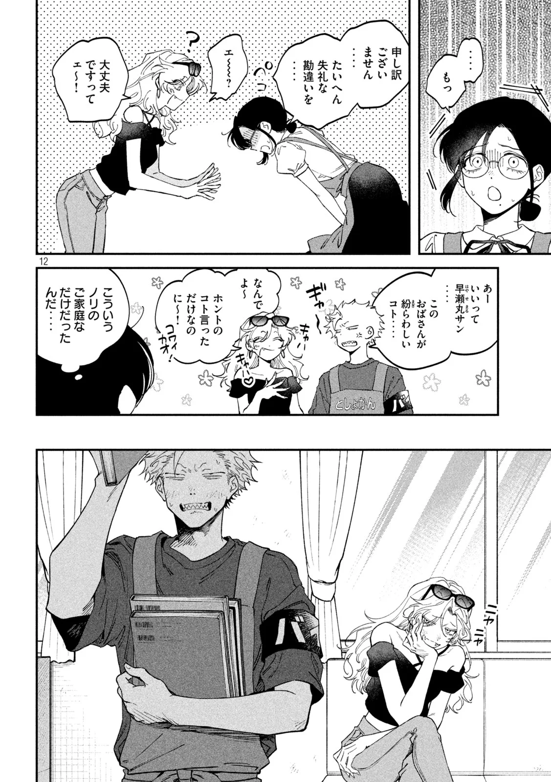 ZEIKIN DE KATTA HON Chapter 179 page 12 - nihonkuni.com