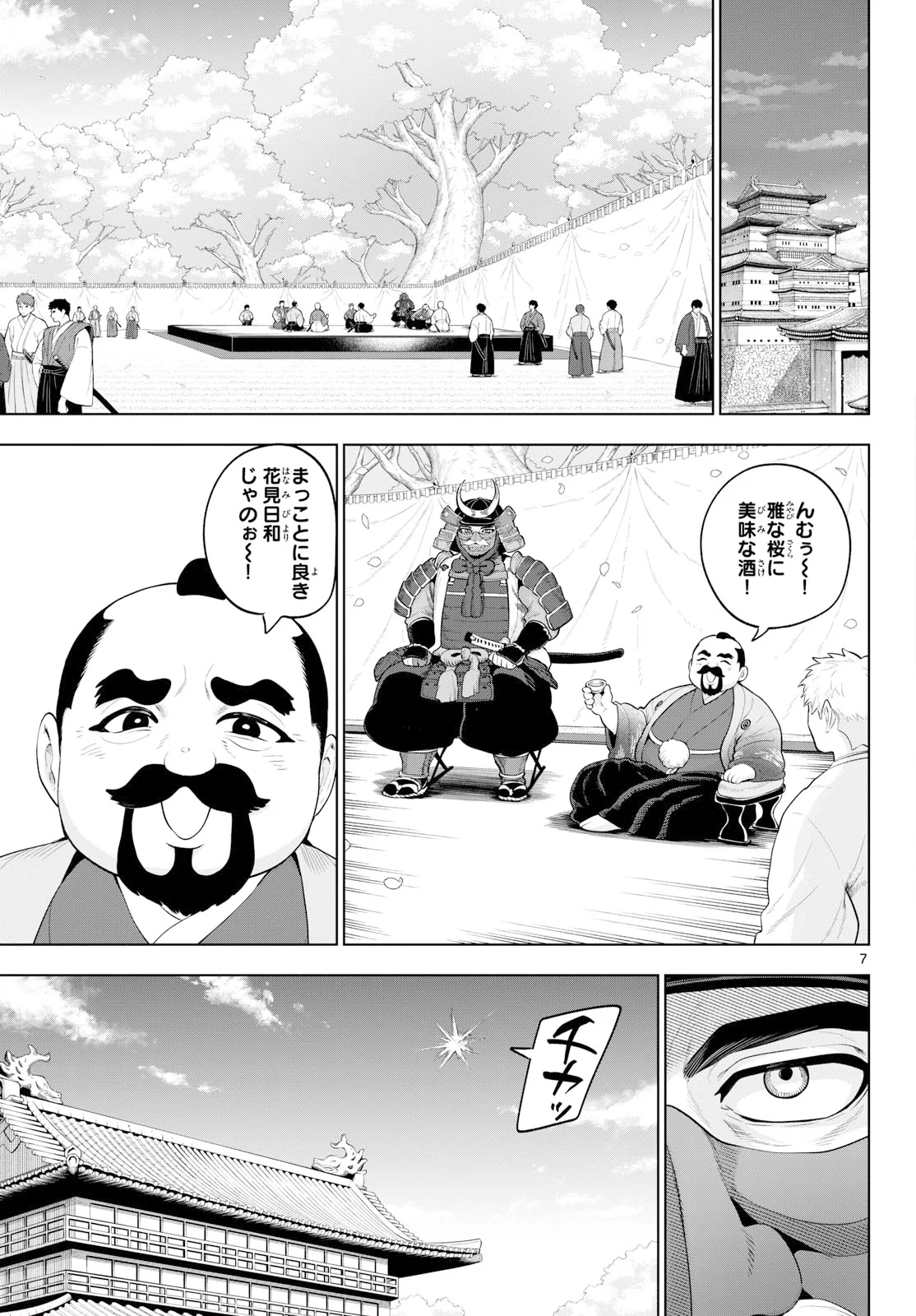 KAGURAI: KAGURA TO RAITO Chapter 57 page 7 - nihonkuni.com