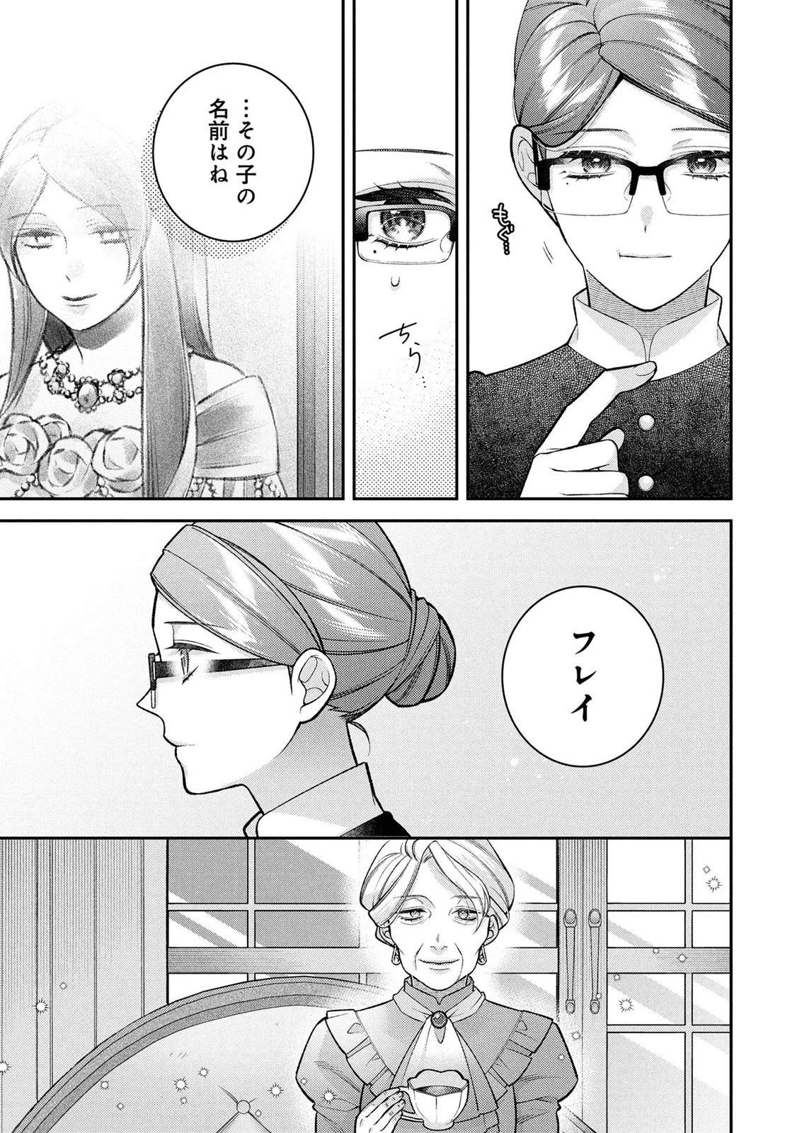 SHIROI KEKKON, SAIKOU DESU. - SHIITAGERARETA REIJOU, NIIZUMA TO MAID WO KENNINCHUU Chapter 17 page 31 - nihonkuni.com