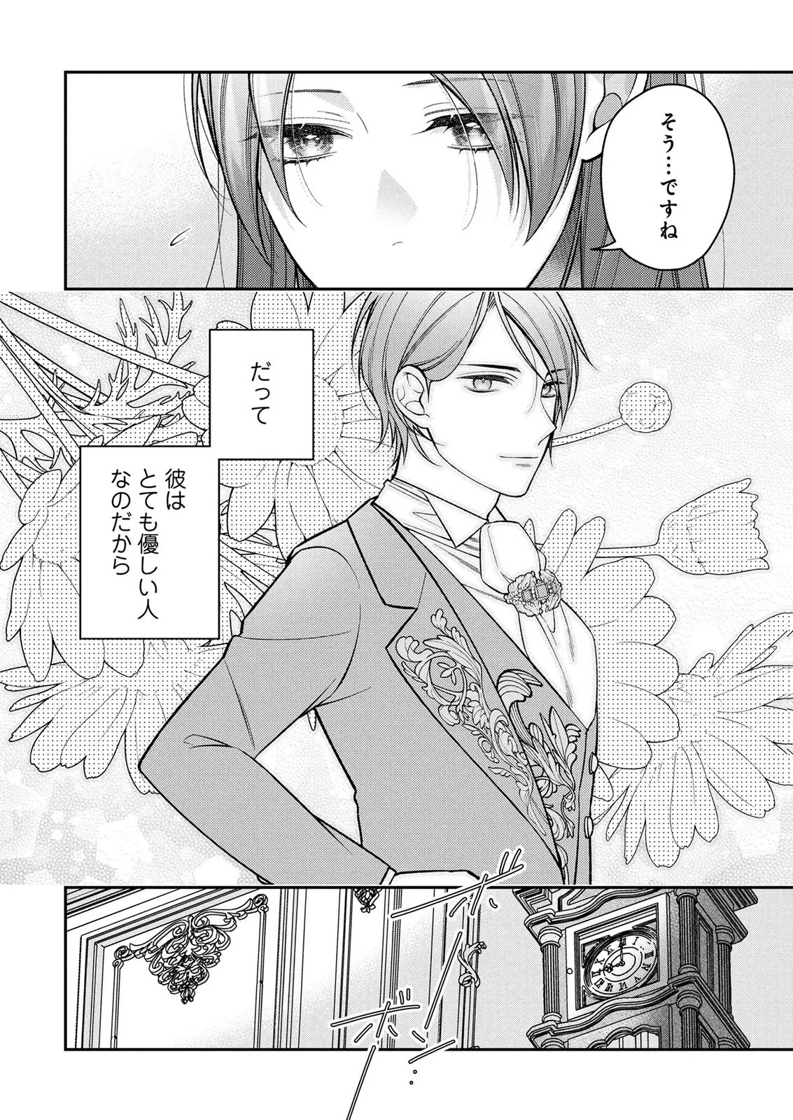 SHIROI KEKKON, SAIKOU DESU. - SHIITAGERARETA REIJOU, NIIZUMA TO MAID WO KENNINCHUU Chapter 19 page 26 - nihonkuni.com