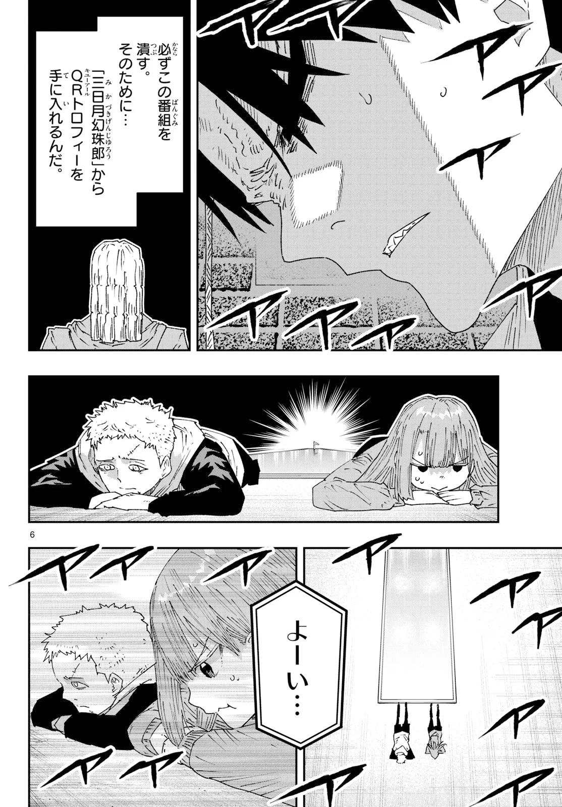 PARASHOPPERS Chapter 72 page 6 - nihonkuni.com