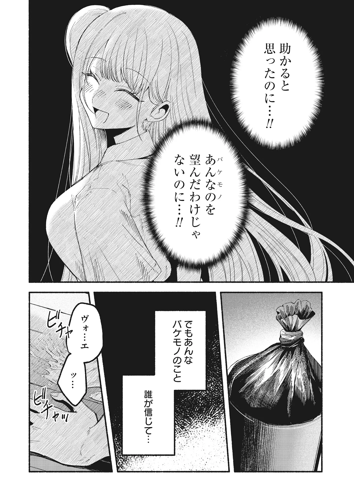 Kawaii Shinigao Ni Miserarete Chap 2.1 - Pic 6