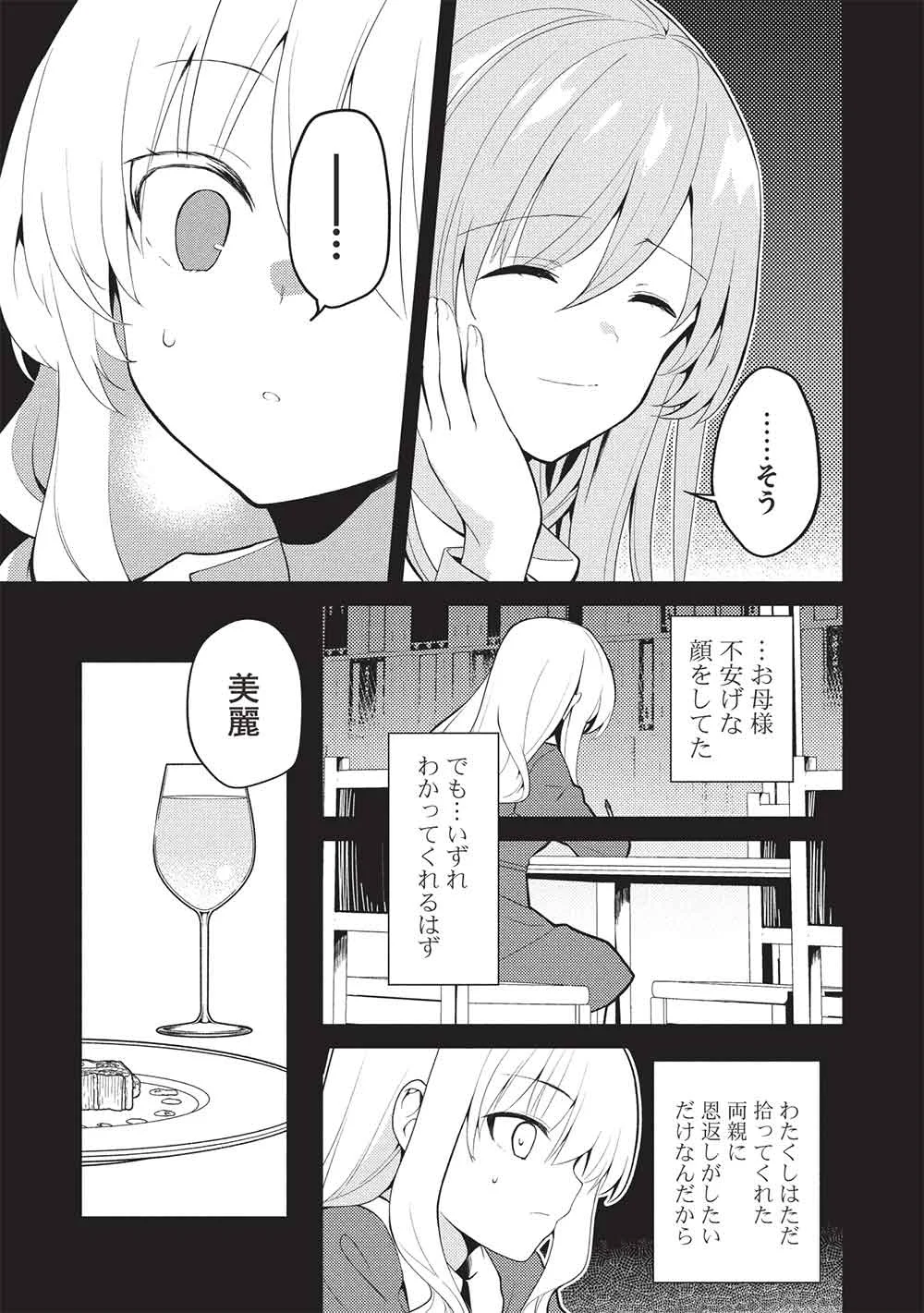 SAIJO NO OSEWA TAKANE NO HANA-DARAKENA MEIMON-KOU DE, GAKUIN ICHI NO OJOU-SAMA (SEIKATSU NOURYOKU KAIMU) WO KAGENAGARA OSEWA SURU KOTO NI NARIMASHITA Chapter 40 - Page 17