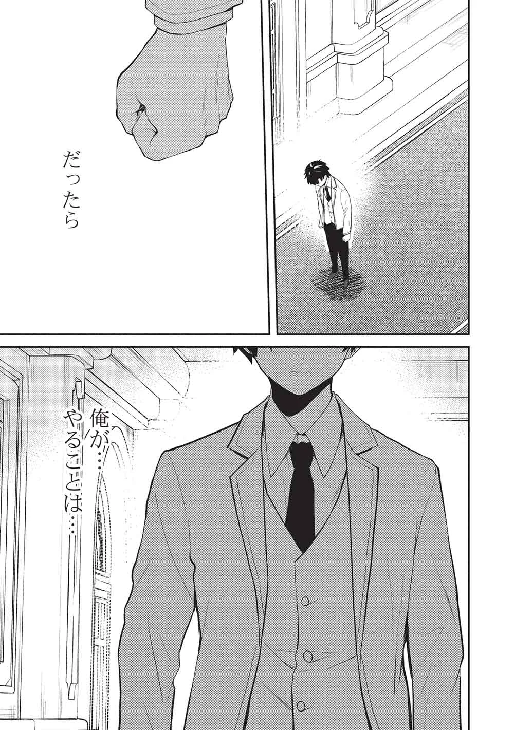 SAIJO NO OSEWA TAKANE NO HANA-DARAKENA MEIMON-KOU DE, GAKUIN ICHI NO OJOU-SAMA (SEIKATSU NOURYOKU KAIMU) WO KAGENAGARA OSEWA SURU KOTO NI NARIMASHITA Chapter 39 - Page 11