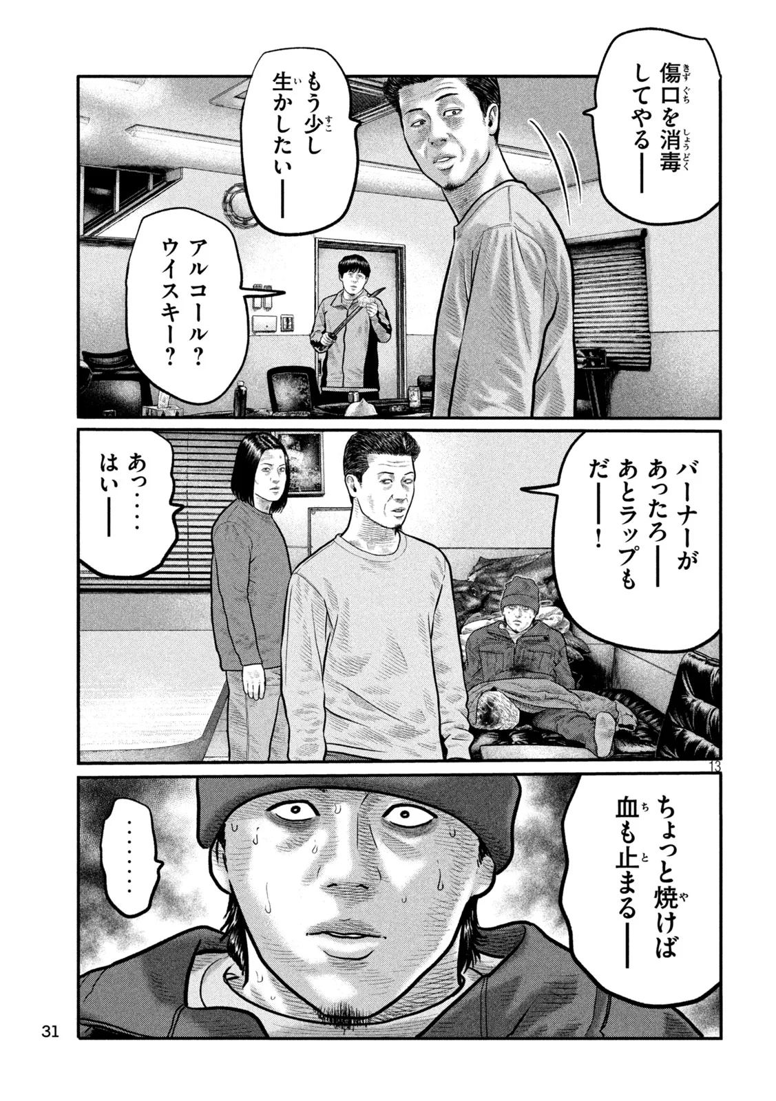 THE FABLE: THE THIRD SECRET Chapter 51 page 13 - nihonkuni.com